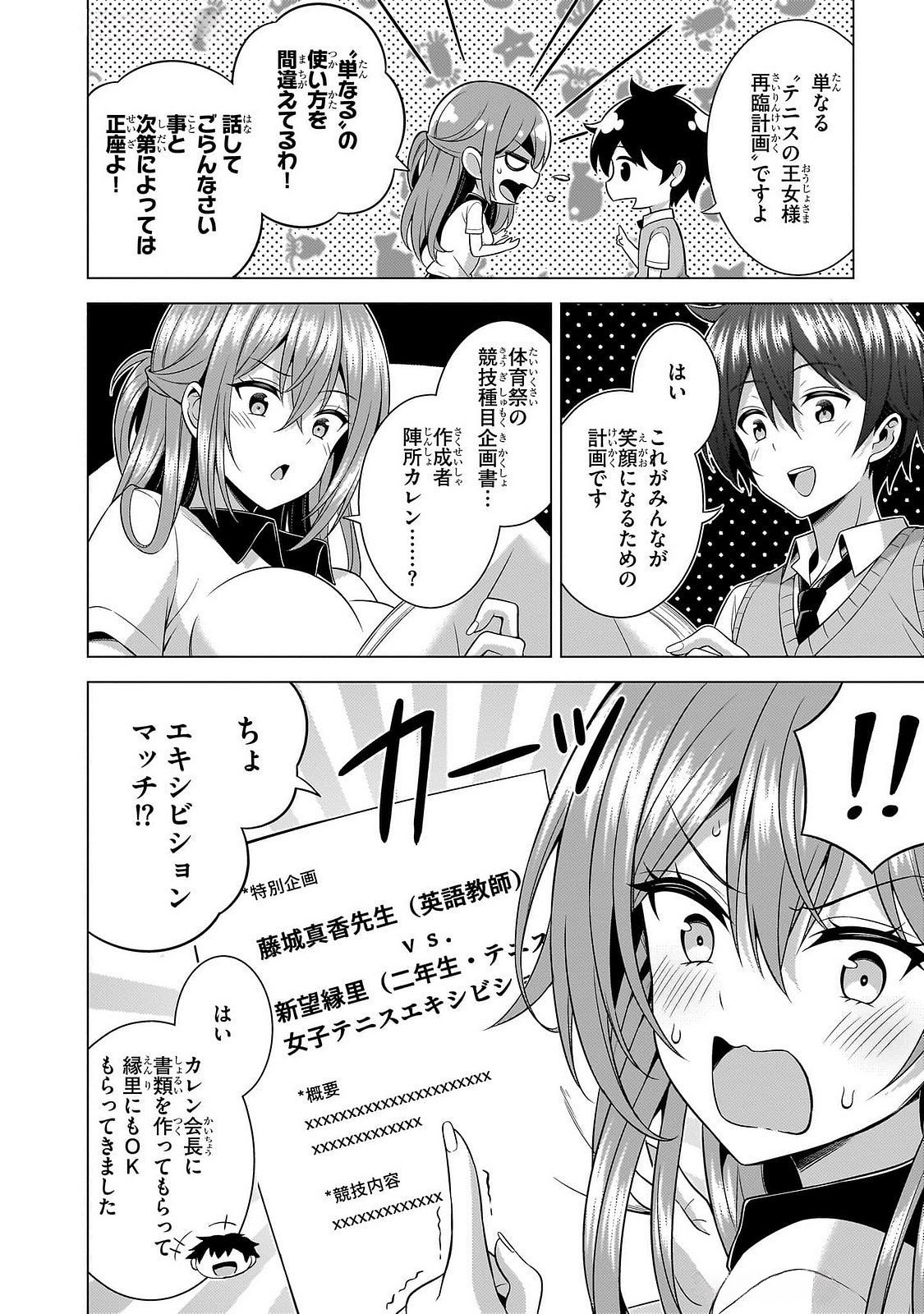 BOKU NO KANOJO SENSEI Chap 65 - Pic 14