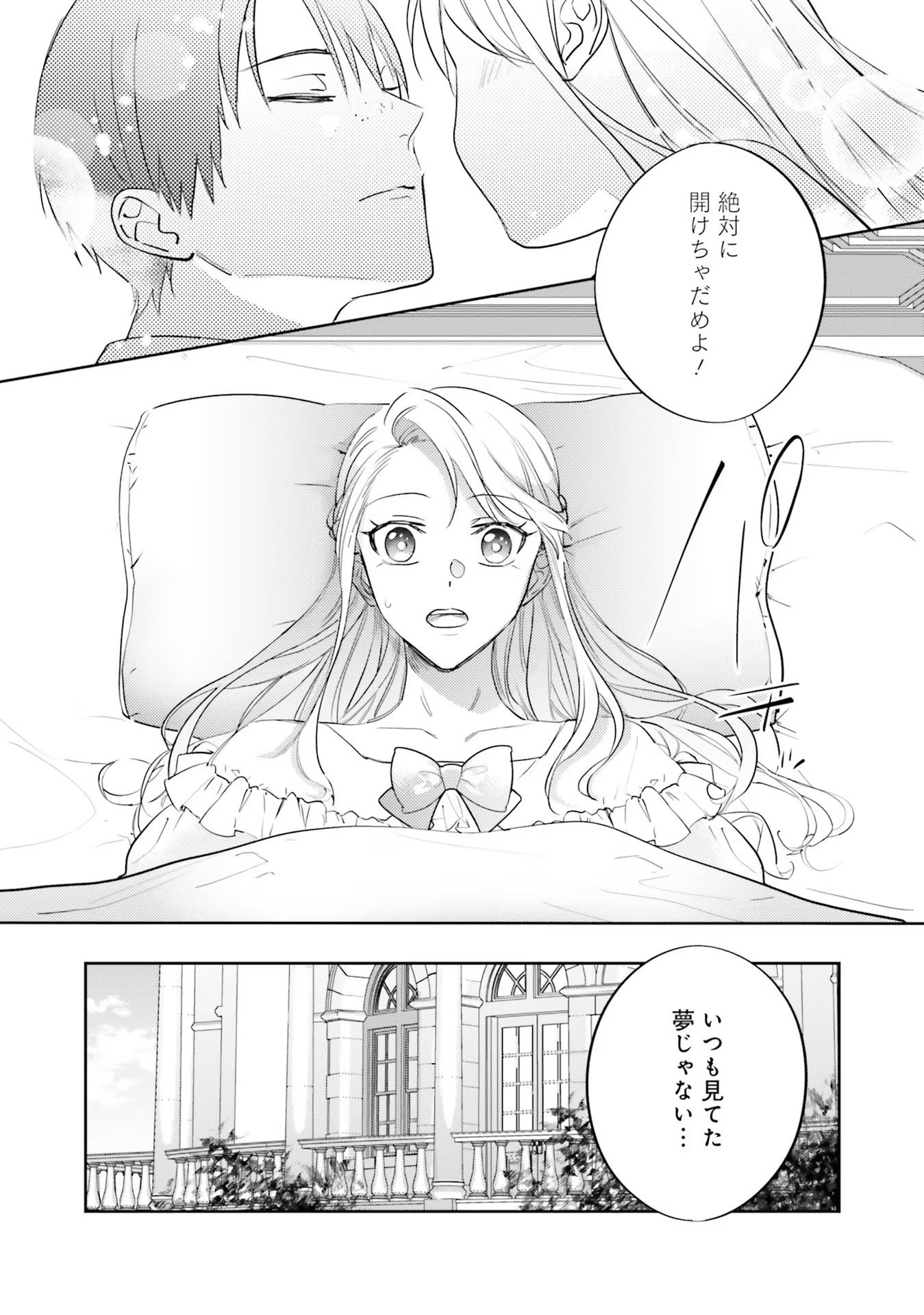 KOJIRASE OUTAISHI TO YAKUSOKU NO HIMEGIMI Chapter 15 page 2 - nihonkuni.com