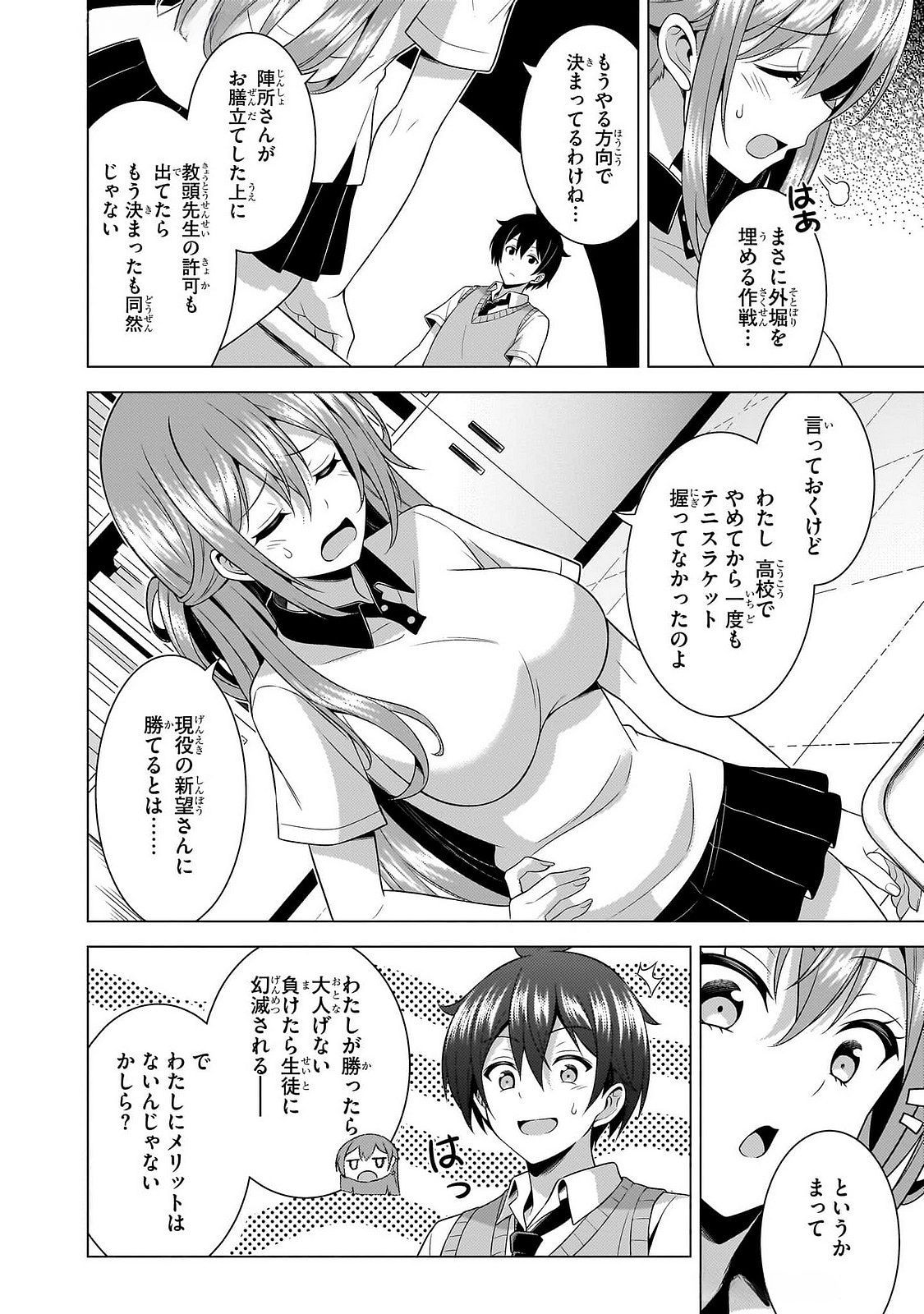 BOKU NO KANOJO SENSEI Chap 65 - Pic 16
