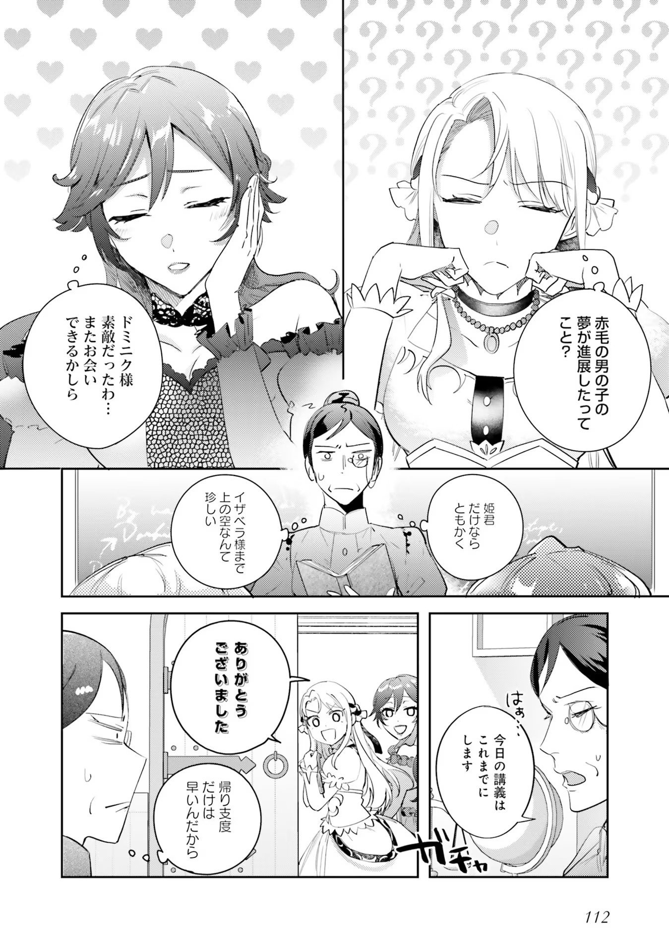 KOJIRASE OUTAISHI TO YAKUSOKU NO HIMEGIMI Chapter 15 page 4 - nihonkuni.com
