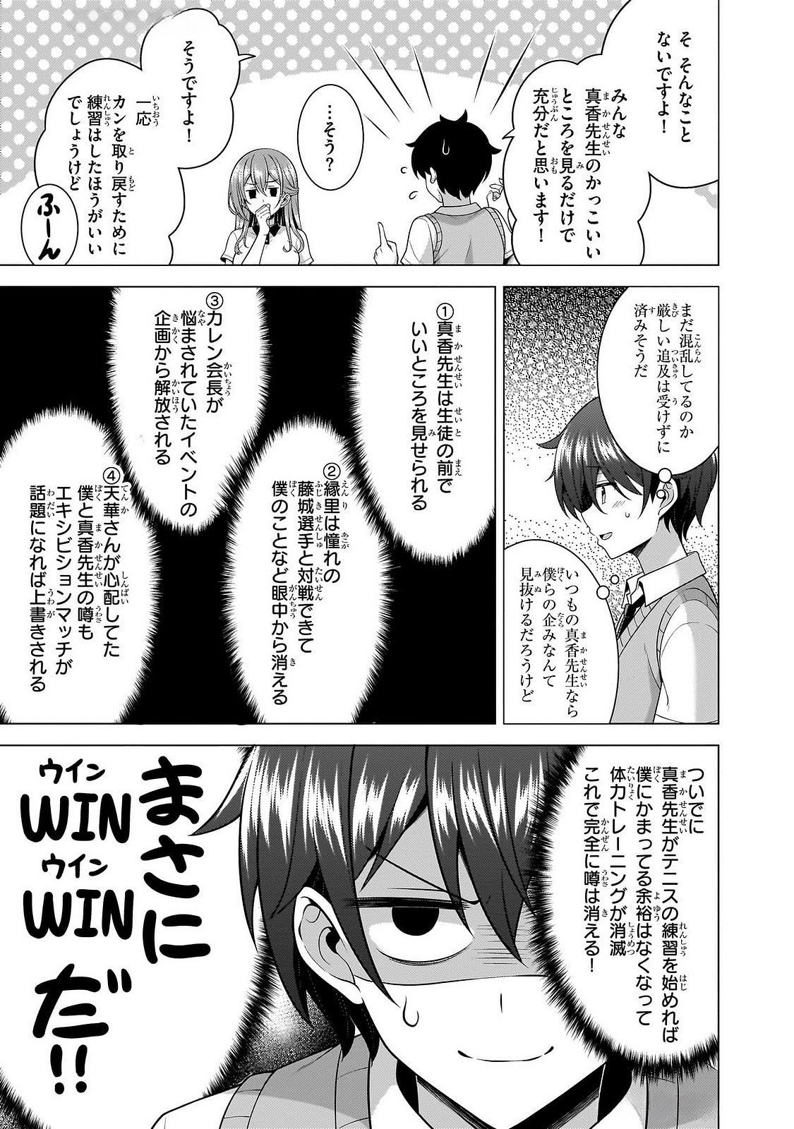 BOKU NO KANOJO SENSEI Chap 65 - Pic 17