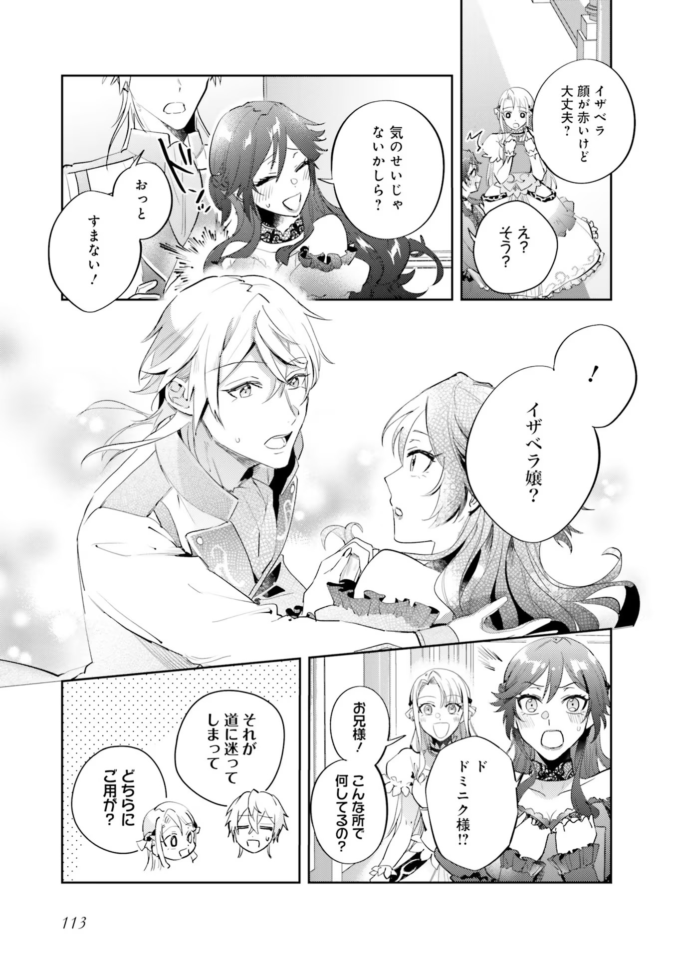 KOJIRASE OUTAISHI TO YAKUSOKU NO HIMEGIMI Chapter 15 page 5 - nihonkuni.com