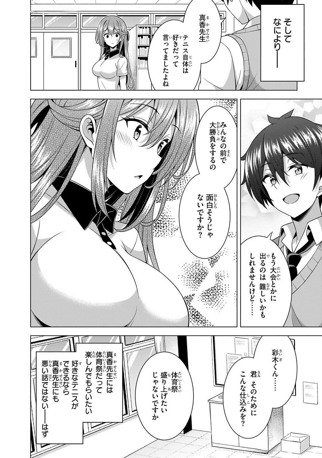 BOKU NO KANOJO SENSEI Chap 65 - Pic 18
