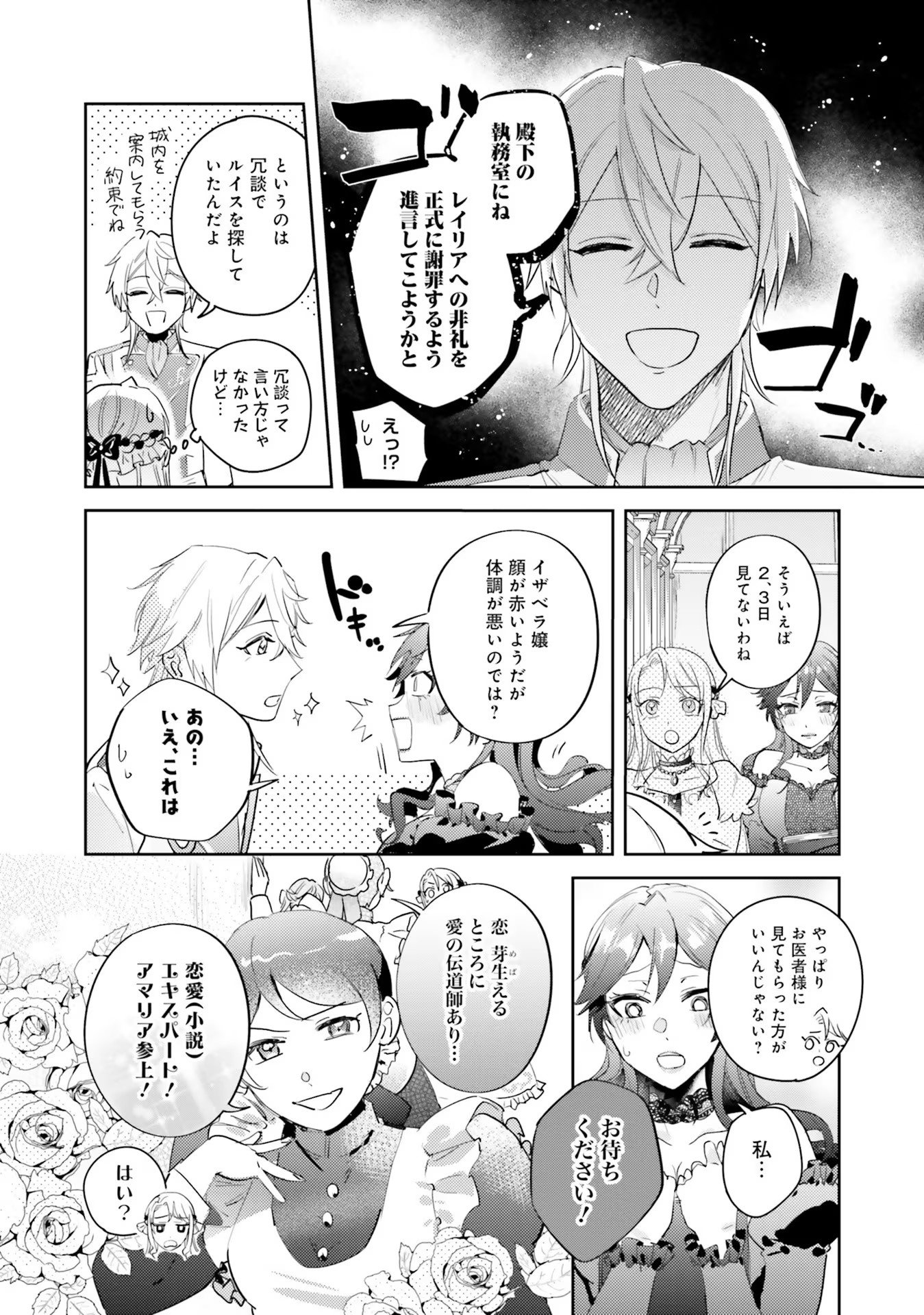 KOJIRASE OUTAISHI TO YAKUSOKU NO HIMEGIMI Chapter 15 page 6 - nihonkuni.com