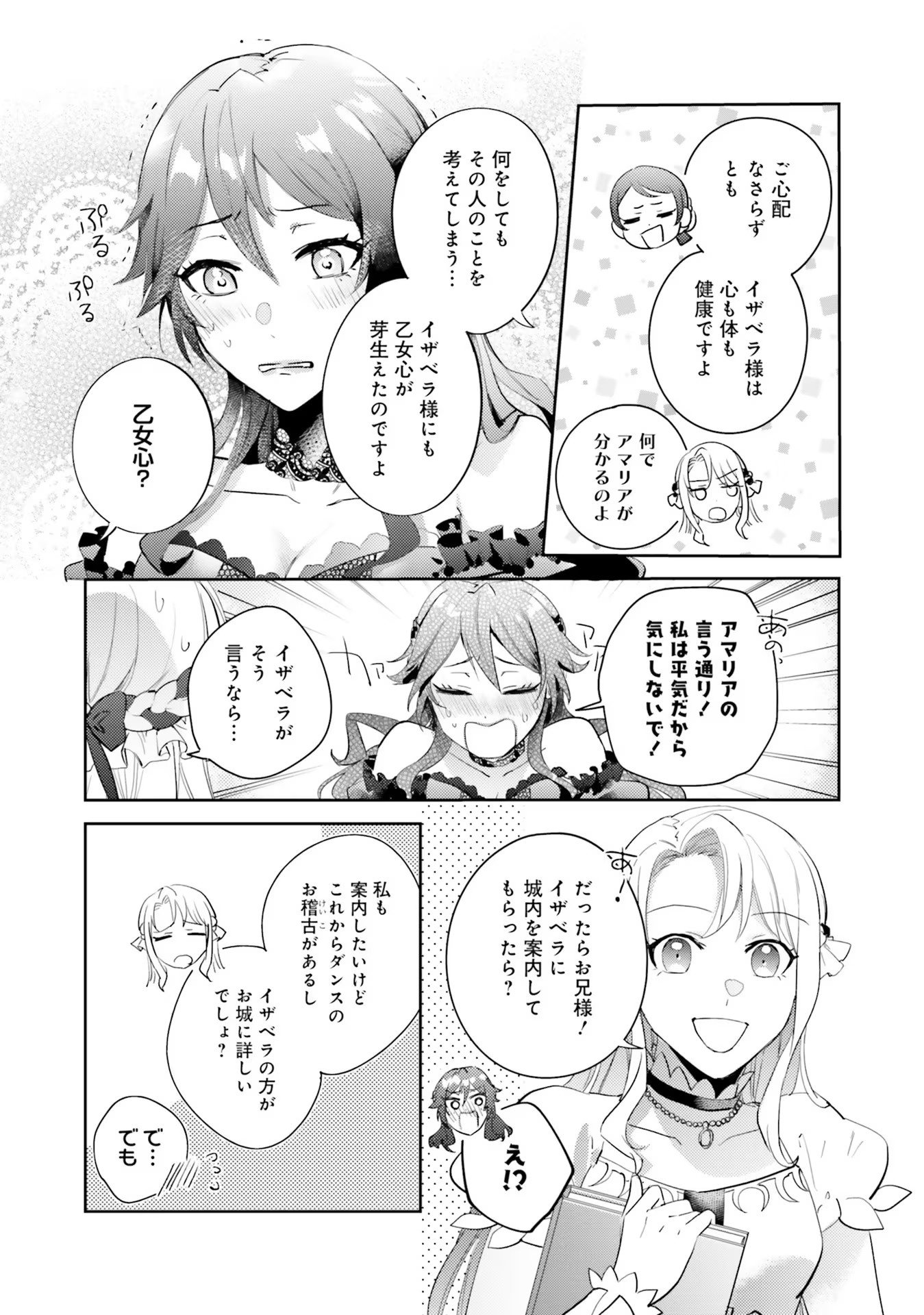 KOJIRASE OUTAISHI TO YAKUSOKU NO HIMEGIMI Chapter 15 page 7 - nihonkuni.com