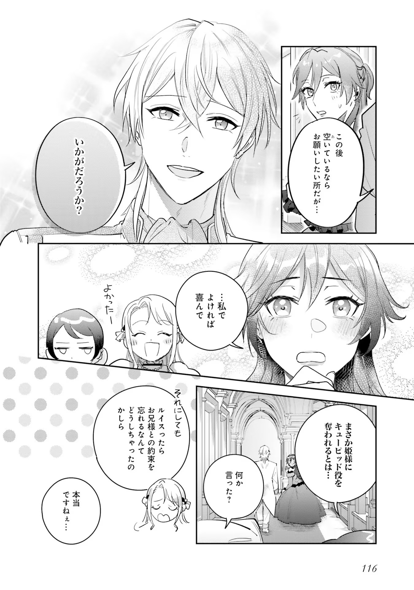 KOJIRASE OUTAISHI TO YAKUSOKU NO HIMEGIMI Chapter 15 page 8 - nihonkuni.com