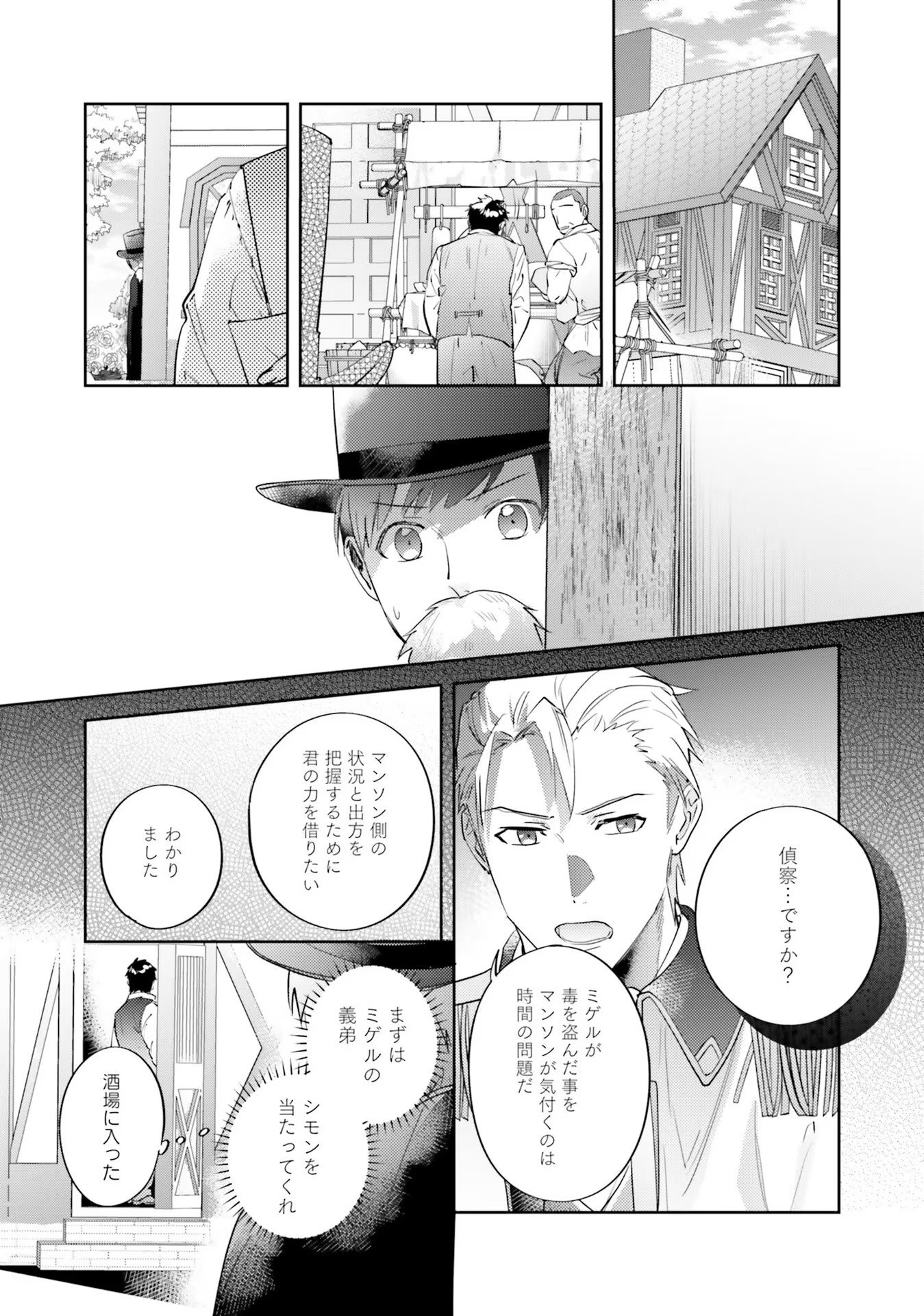 KOJIRASE OUTAISHI TO YAKUSOKU NO HIMEGIMI Chapter 15 page 9 - nihonkuni.com