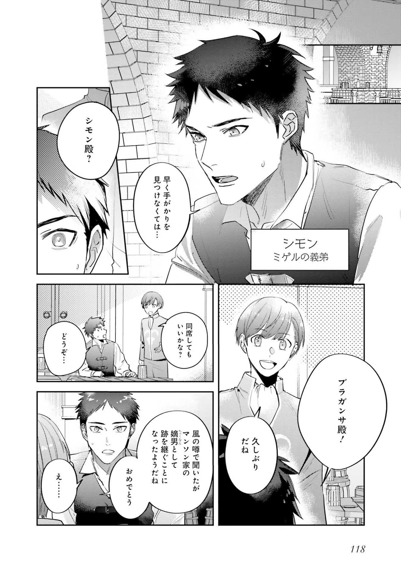 KOJIRASE OUTAISHI TO YAKUSOKU NO HIMEGIMI Chapter 15 page 10 - nihonkuni.com