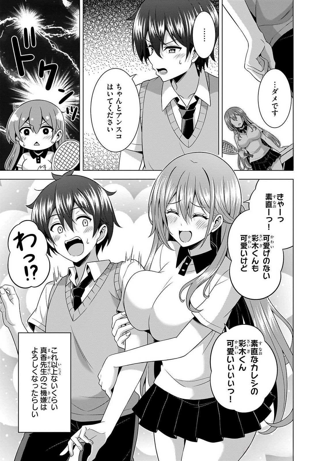 BOKU NO KANOJO SENSEI Chap 65 - Pic 23