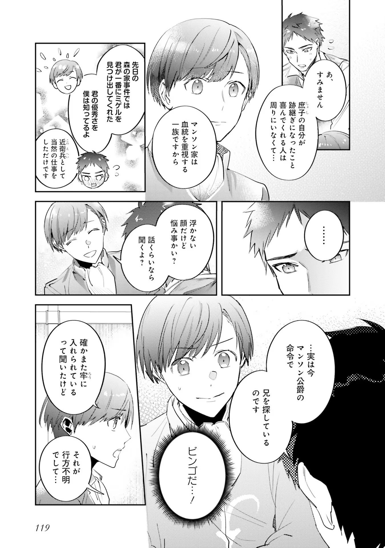 KOJIRASE OUTAISHI TO YAKUSOKU NO HIMEGIMI Chapter 15 page 11 - nihonkuni.com