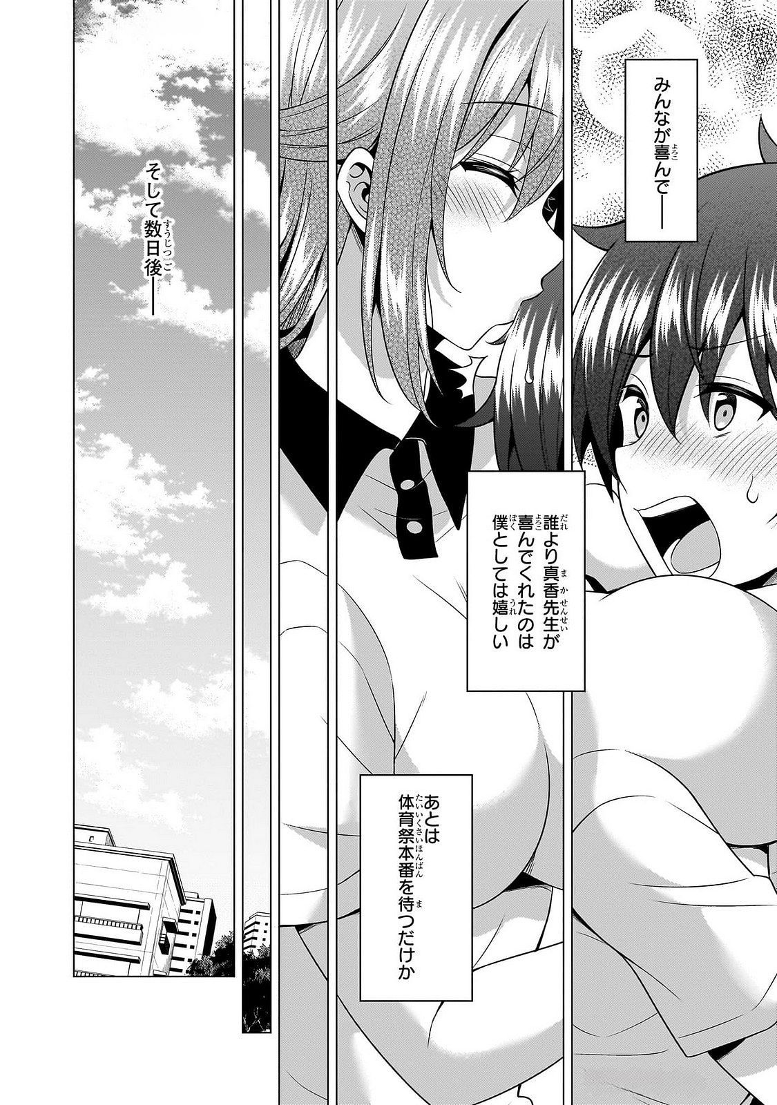 BOKU NO KANOJO SENSEI Chap 65 - Pic 24