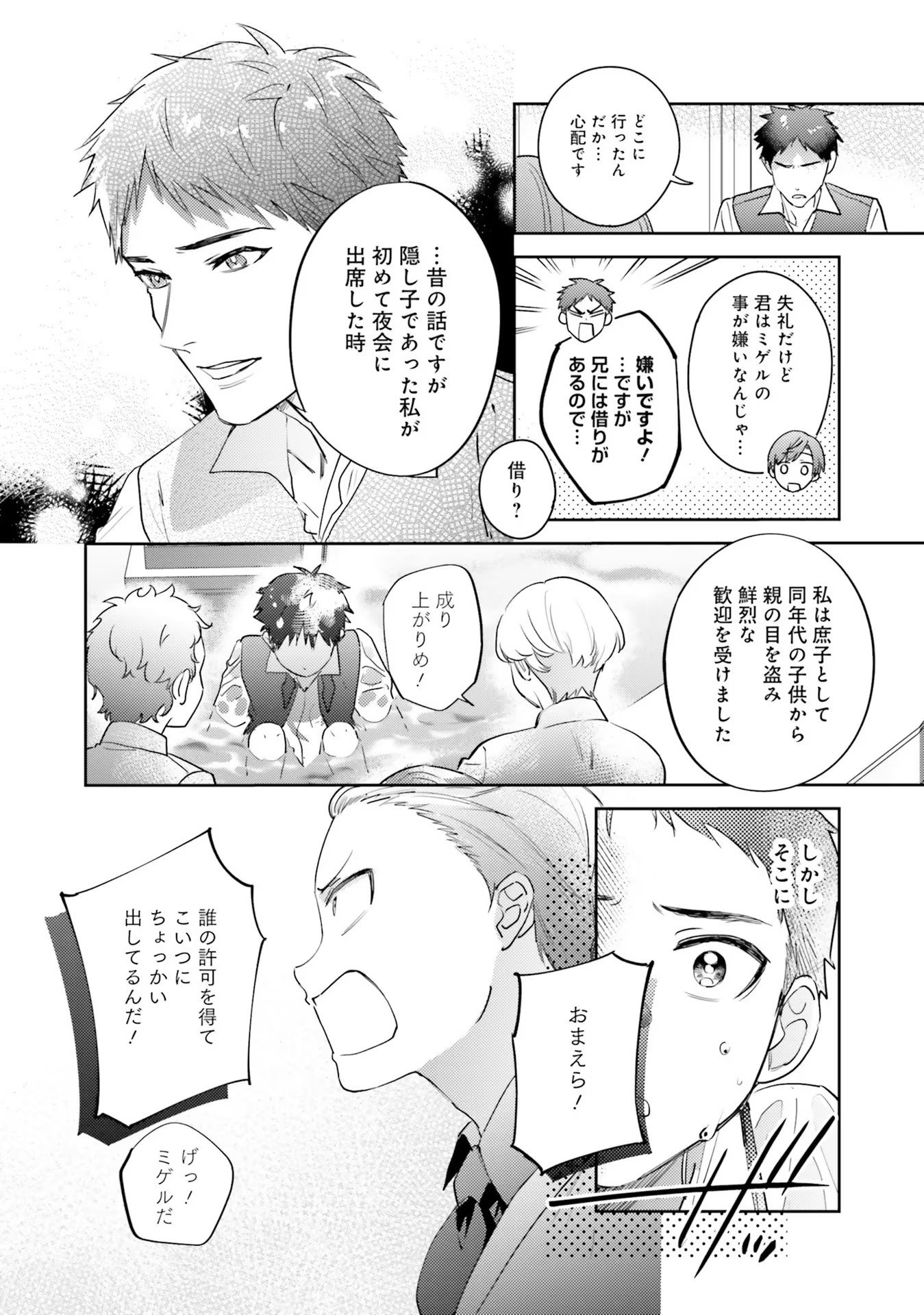 KOJIRASE OUTAISHI TO YAKUSOKU NO HIMEGIMI Chapter 15 page 12 - nihonkuni.com