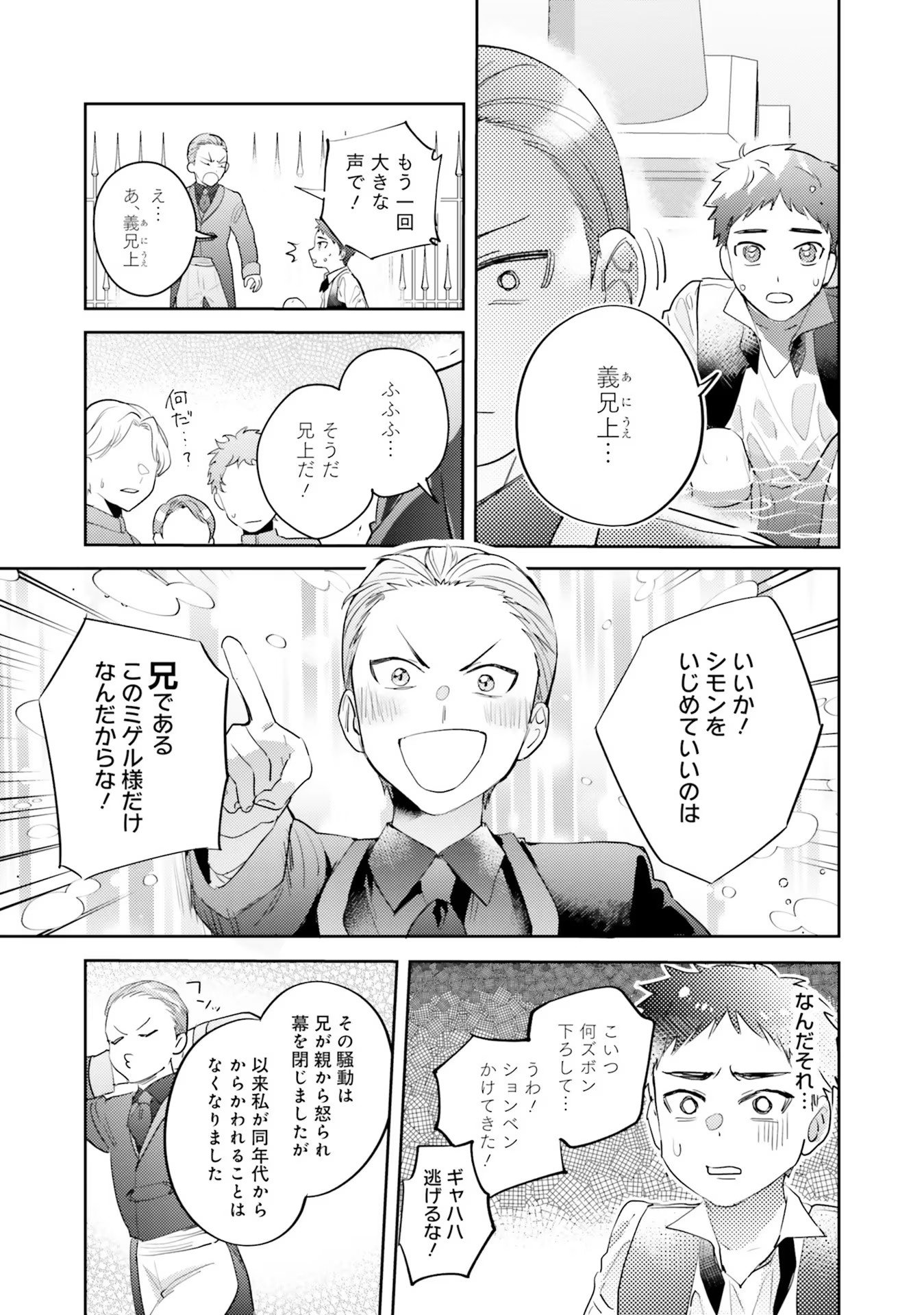 KOJIRASE OUTAISHI TO YAKUSOKU NO HIMEGIMI Chapter 15 page 13 - nihonkuni.com