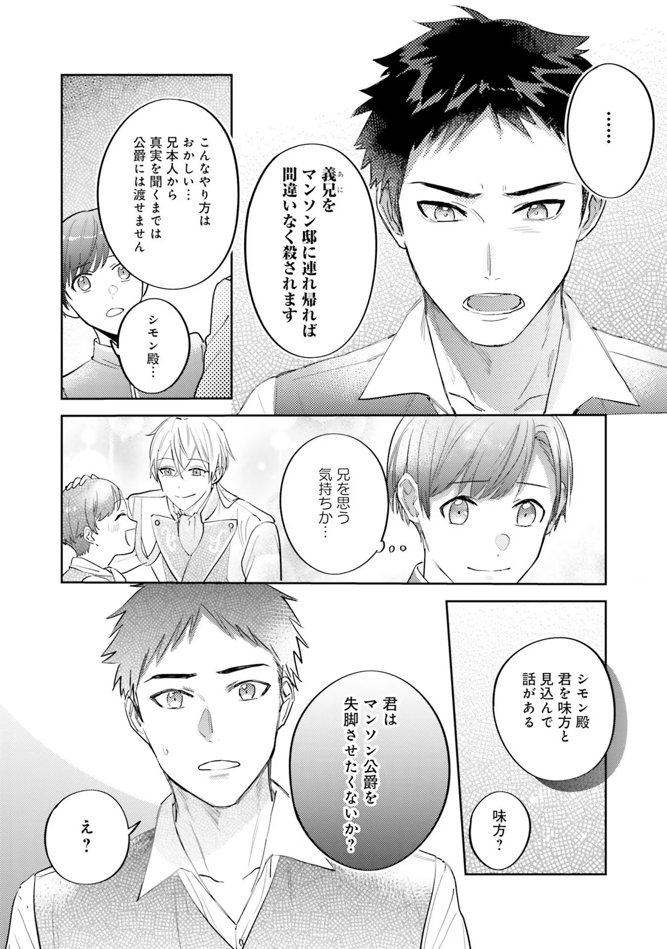 KOJIRASE OUTAISHI TO YAKUSOKU NO HIMEGIMI Chapter 15 page 14 - nihonkuni.com