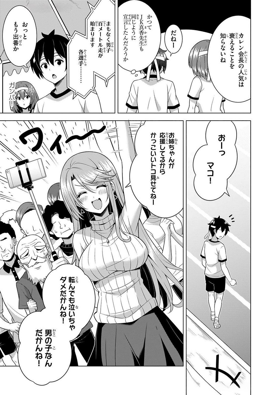 BOKU NO KANOJO SENSEI Chap 65 - Pic 27