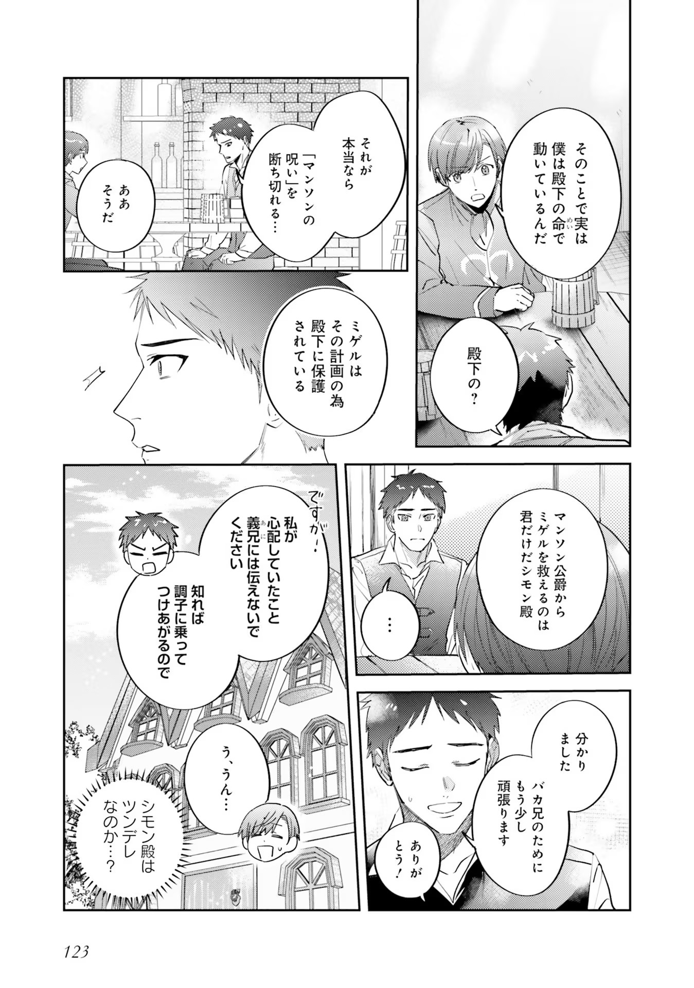 KOJIRASE OUTAISHI TO YAKUSOKU NO HIMEGIMI Chapter 15 page 15 - nihonkuni.com