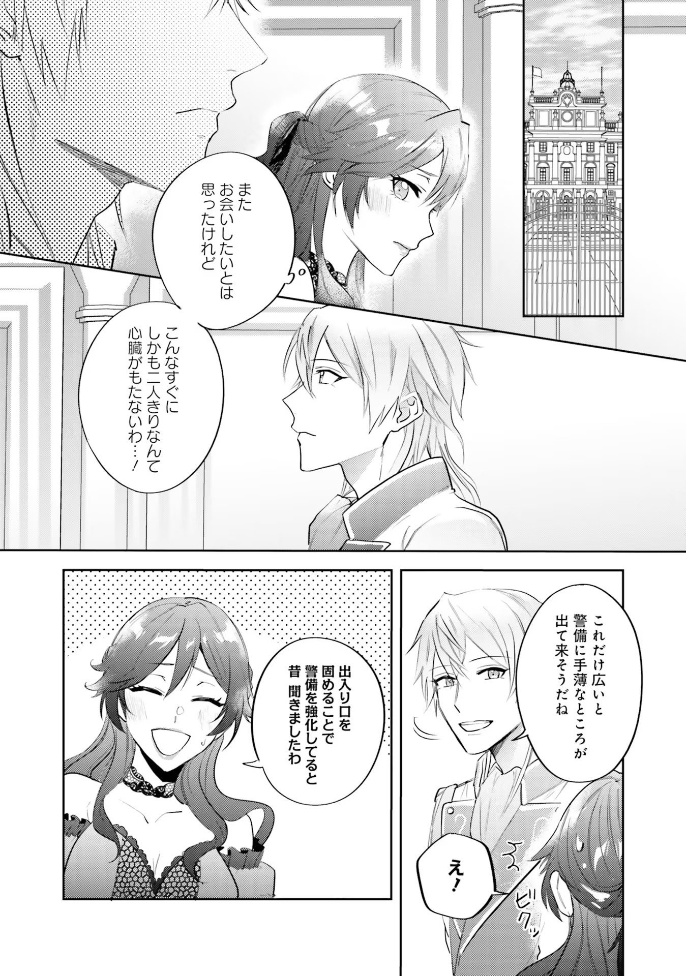 KOJIRASE OUTAISHI TO YAKUSOKU NO HIMEGIMI Chapter 15 page 16 - nihonkuni.com