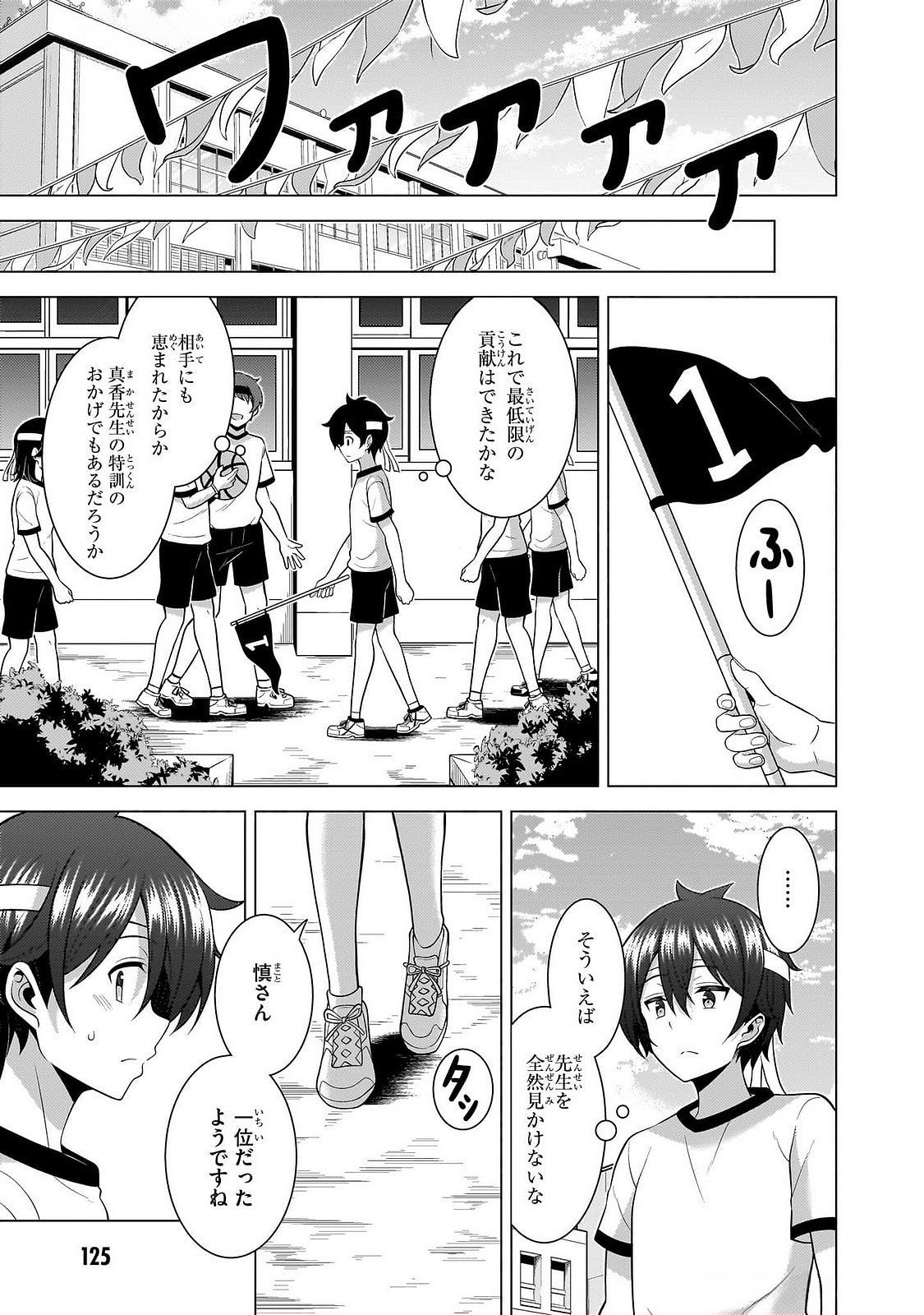 BOKU NO KANOJO SENSEI Chap 65 - Pic 29