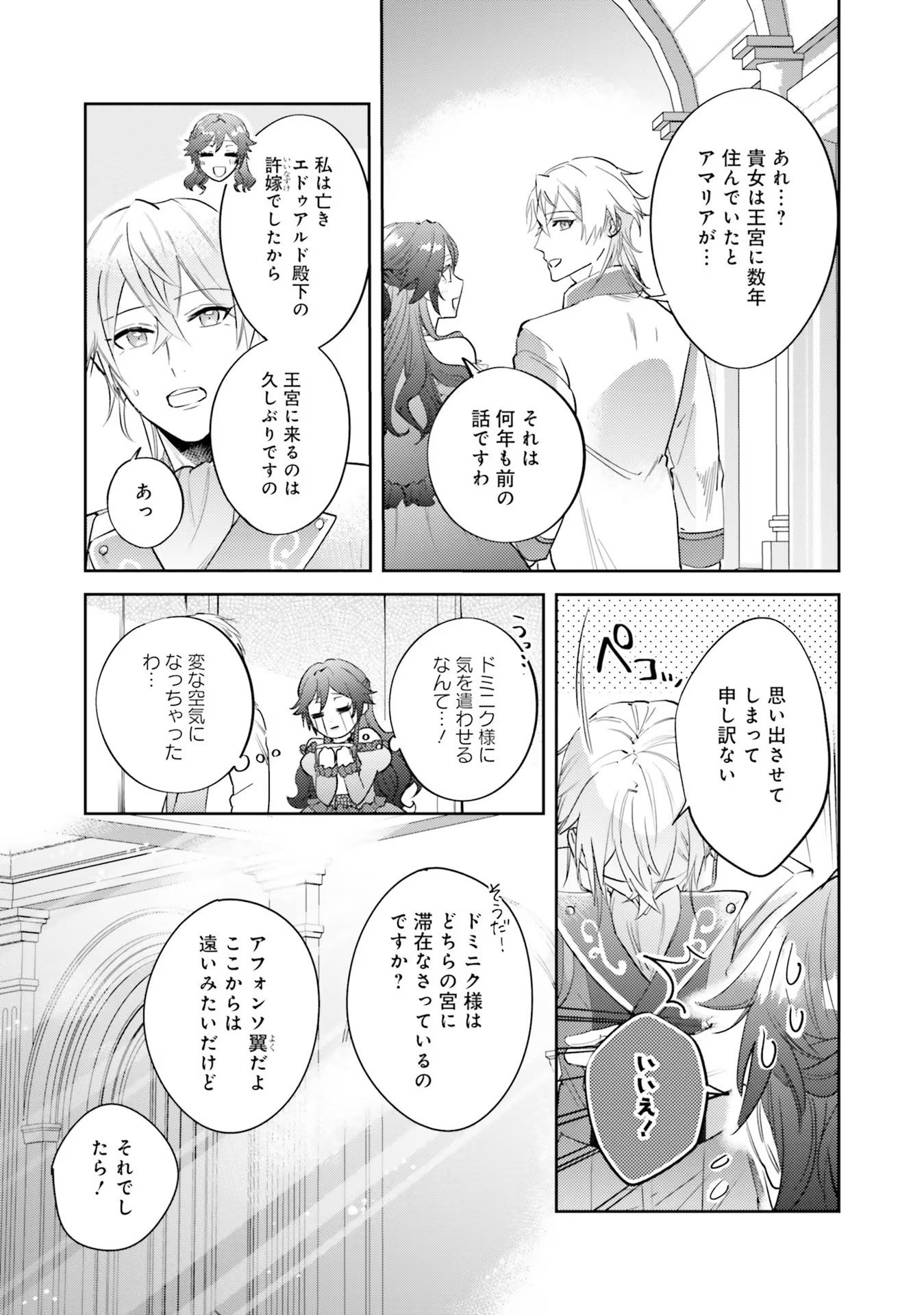 KOJIRASE OUTAISHI TO YAKUSOKU NO HIMEGIMI Chapter 15 page 17 - nihonkuni.com