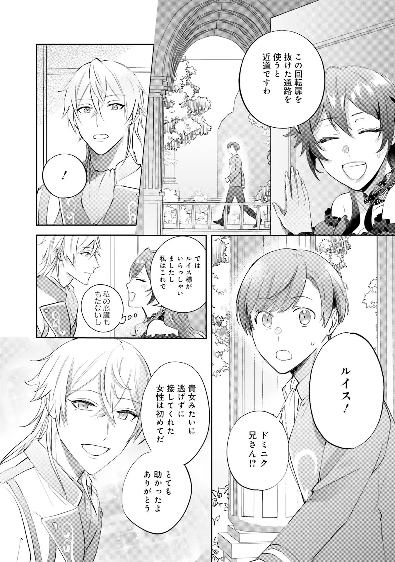 KOJIRASE OUTAISHI TO YAKUSOKU NO HIMEGIMI Chapter 15 page 18 - nihonkuni.com