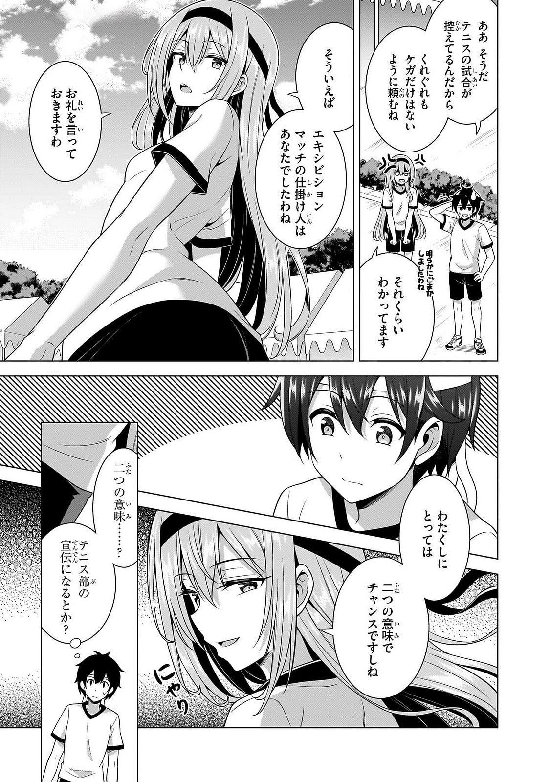 BOKU NO KANOJO SENSEI Chap 65 - Pic 31