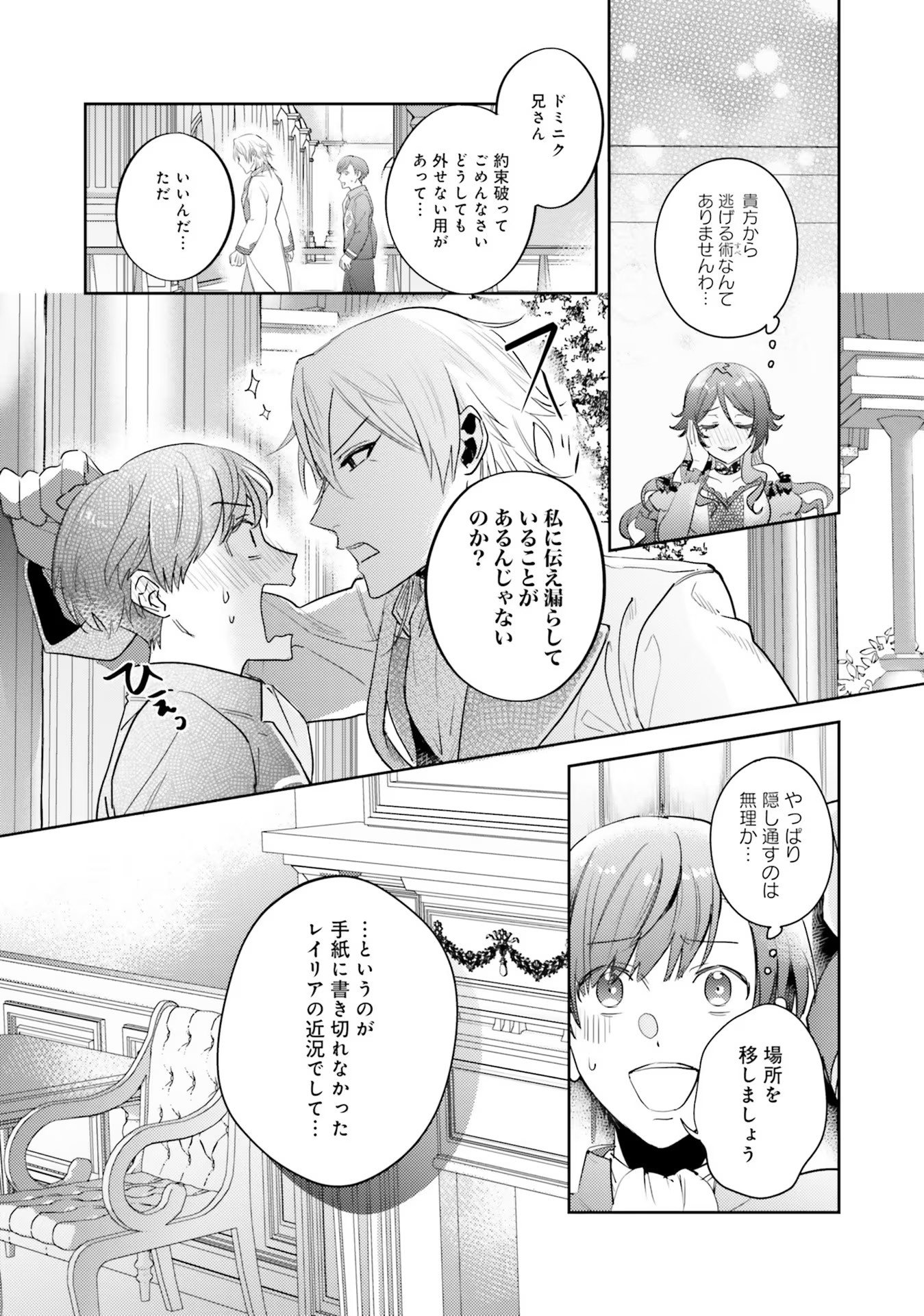 KOJIRASE OUTAISHI TO YAKUSOKU NO HIMEGIMI Chapter 15 page 19 - nihonkuni.com