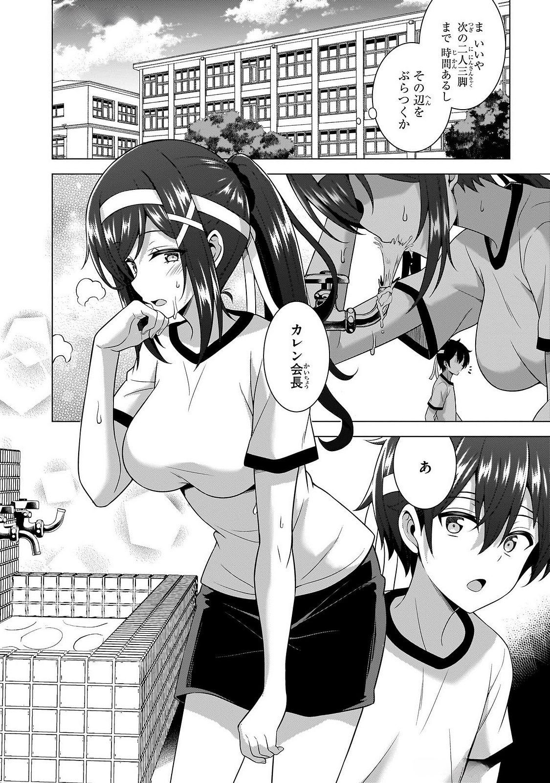 BOKU NO KANOJO SENSEI Chap 65 - Pic 32