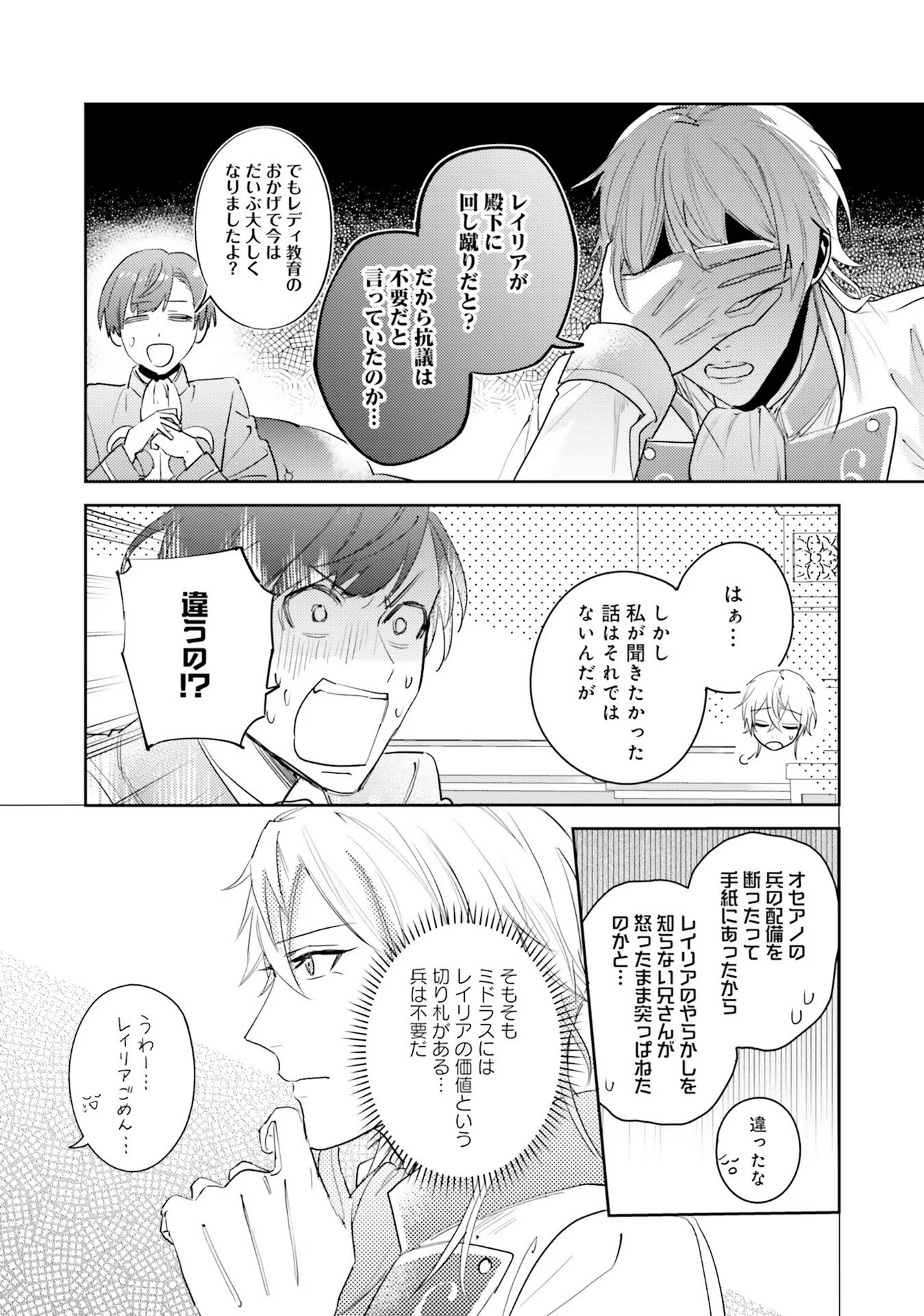 KOJIRASE OUTAISHI TO YAKUSOKU NO HIMEGIMI Chapter 15 page 20 - nihonkuni.com