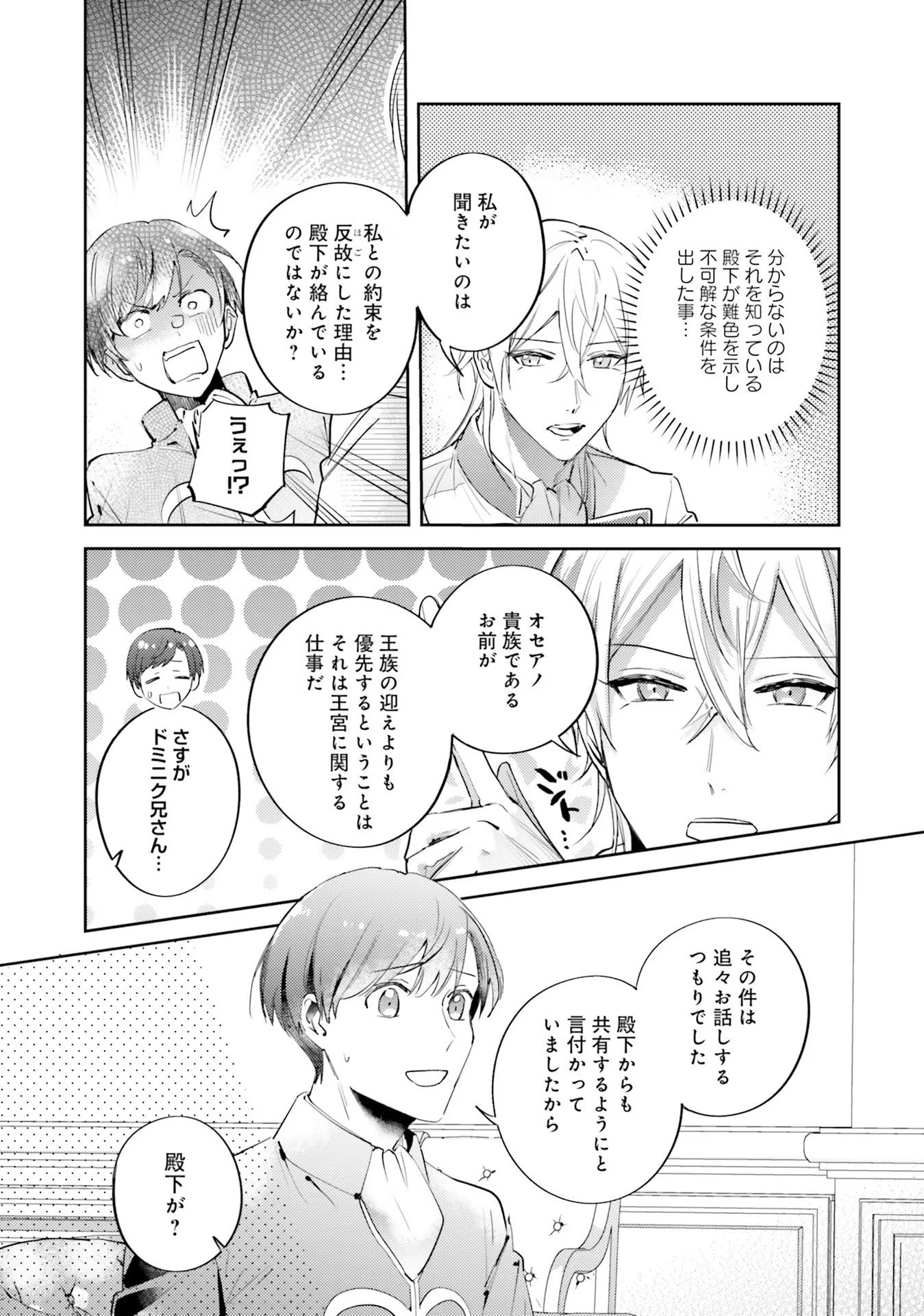 KOJIRASE OUTAISHI TO YAKUSOKU NO HIMEGIMI Chapter 15 page 21 - nihonkuni.com