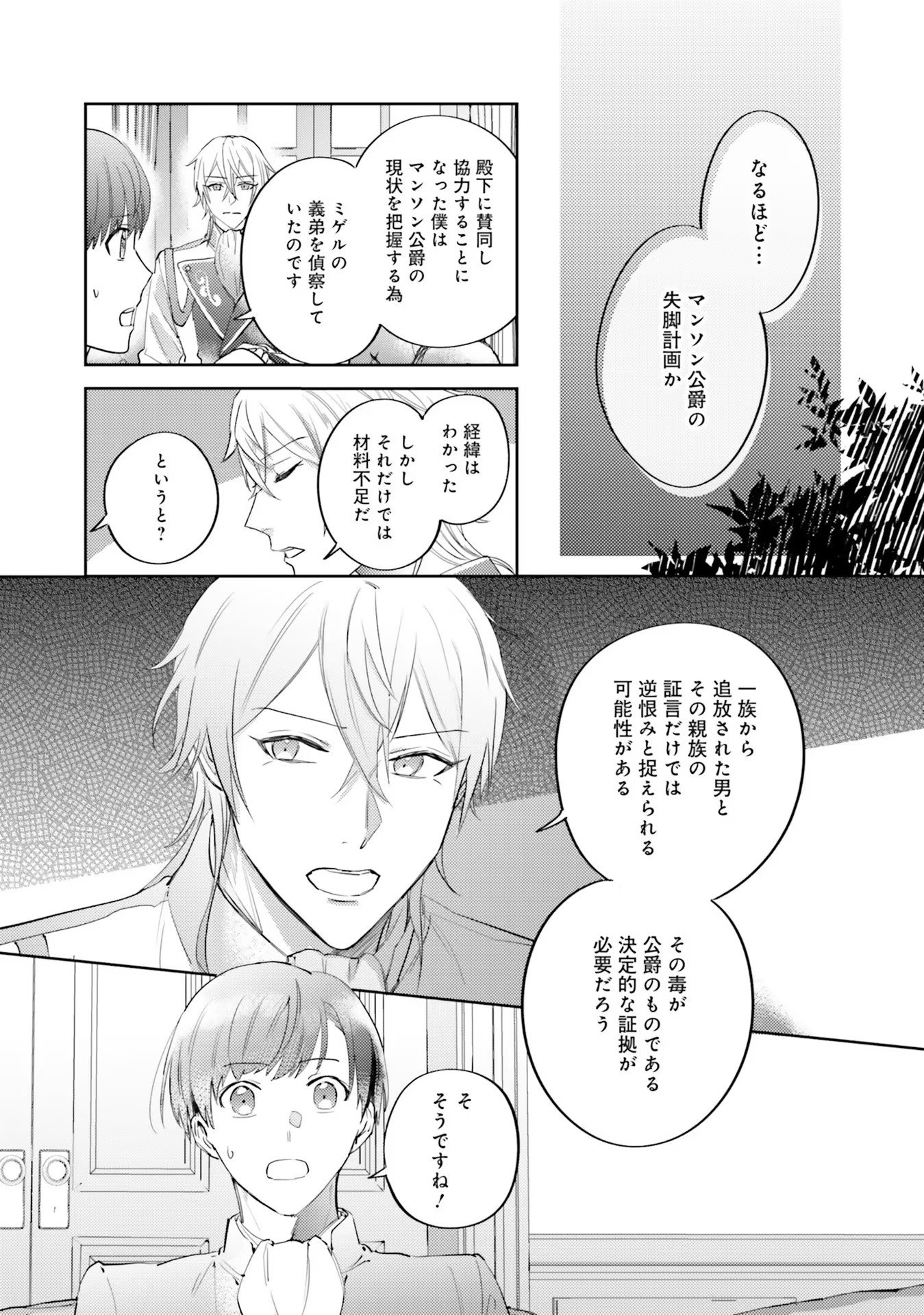 KOJIRASE OUTAISHI TO YAKUSOKU NO HIMEGIMI Chapter 15 page 22 - nihonkuni.com