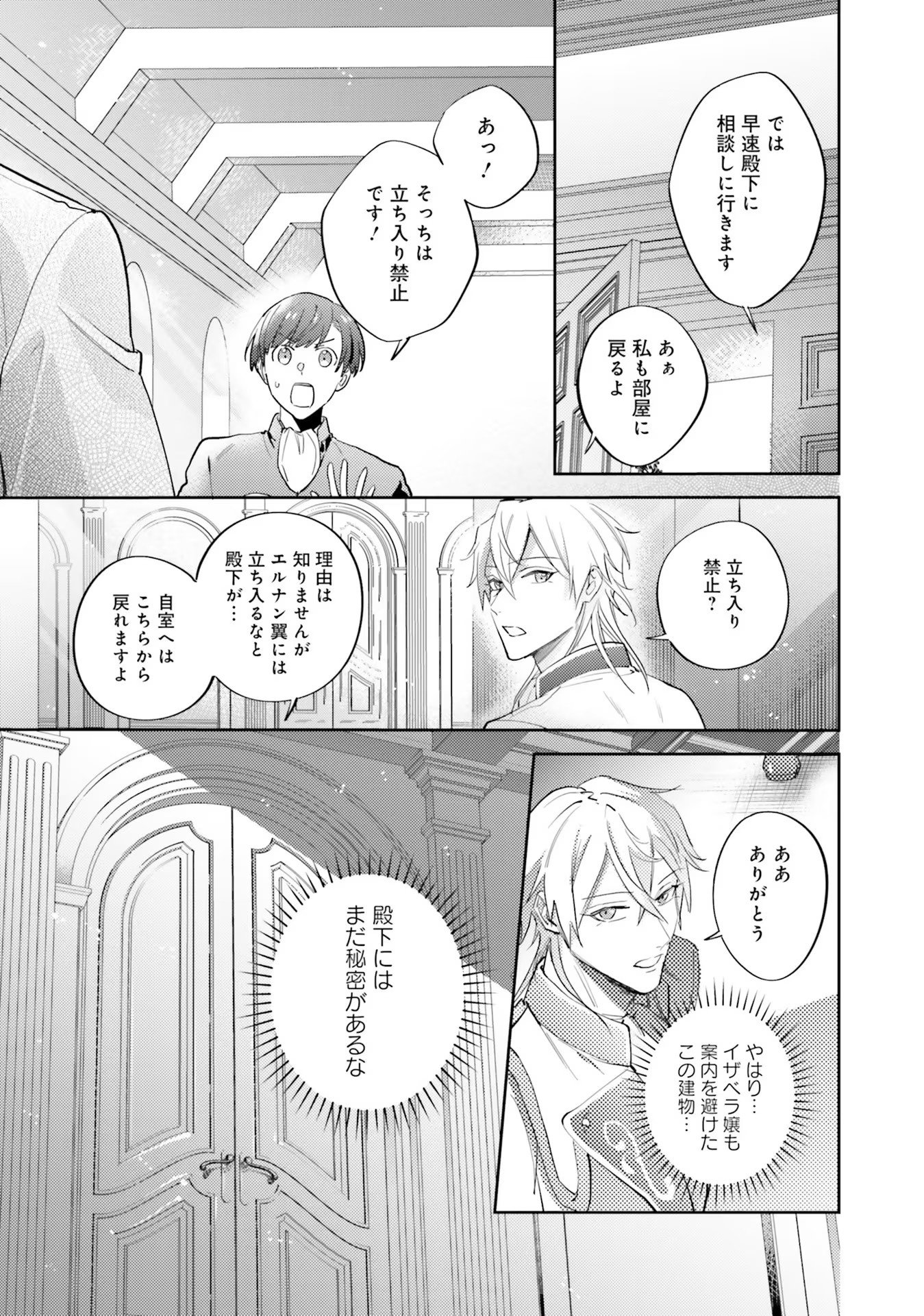 KOJIRASE OUTAISHI TO YAKUSOKU NO HIMEGIMI Chapter 15 page 23 - nihonkuni.com