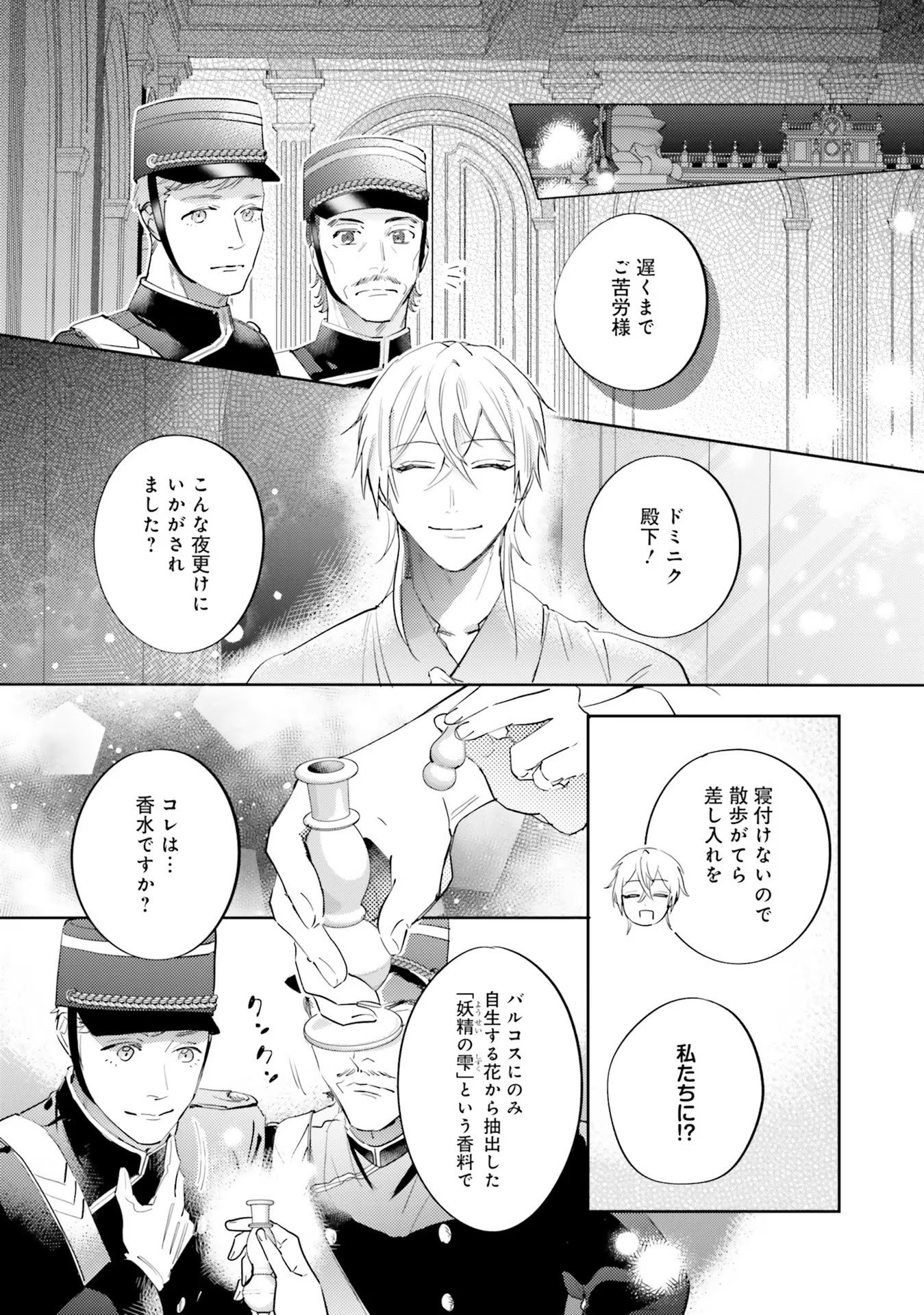 KOJIRASE OUTAISHI TO YAKUSOKU NO HIMEGIMI Chapter 15 page 24 - nihonkuni.com