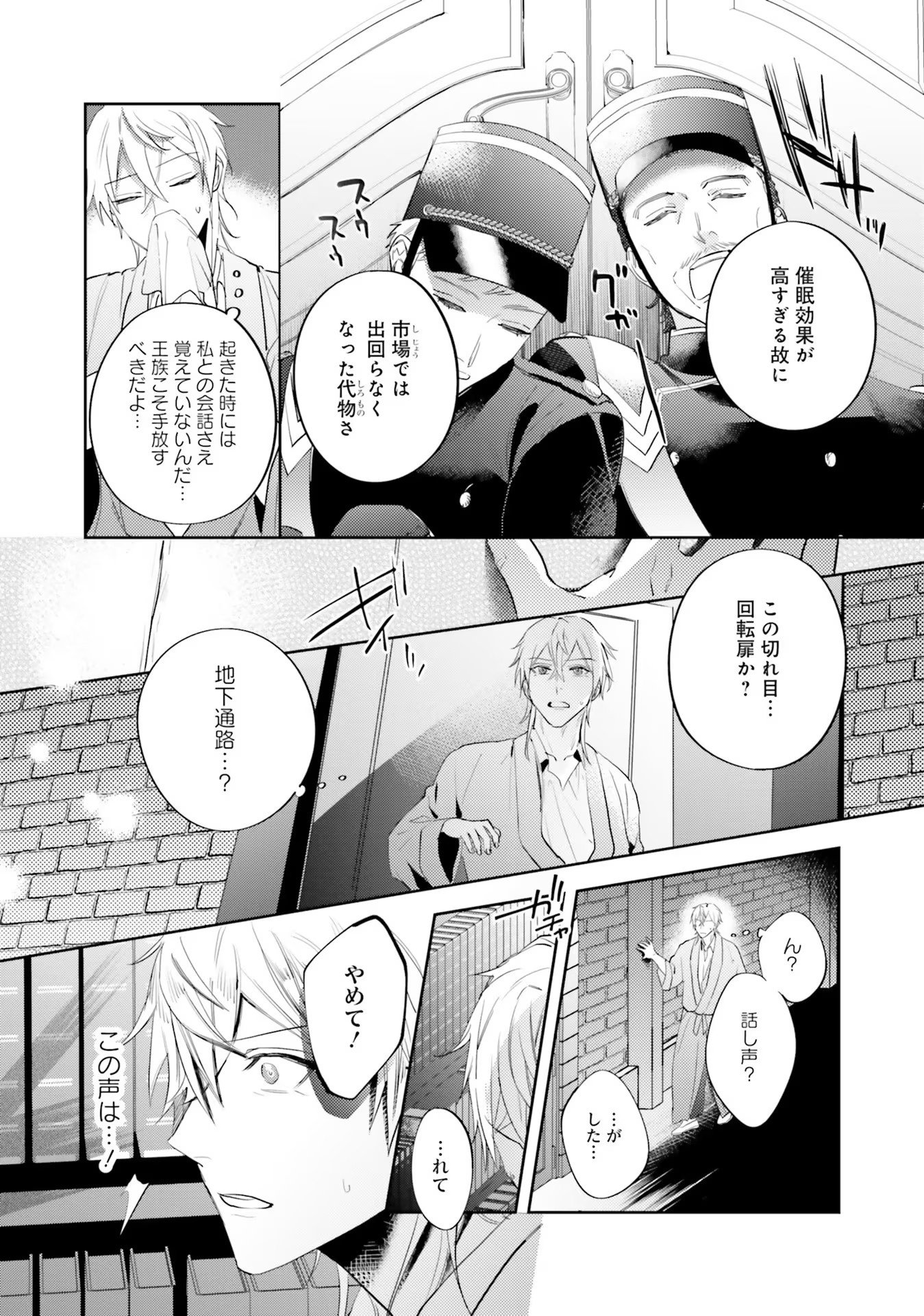KOJIRASE OUTAISHI TO YAKUSOKU NO HIMEGIMI Chapter 15 page 25 - nihonkuni.com