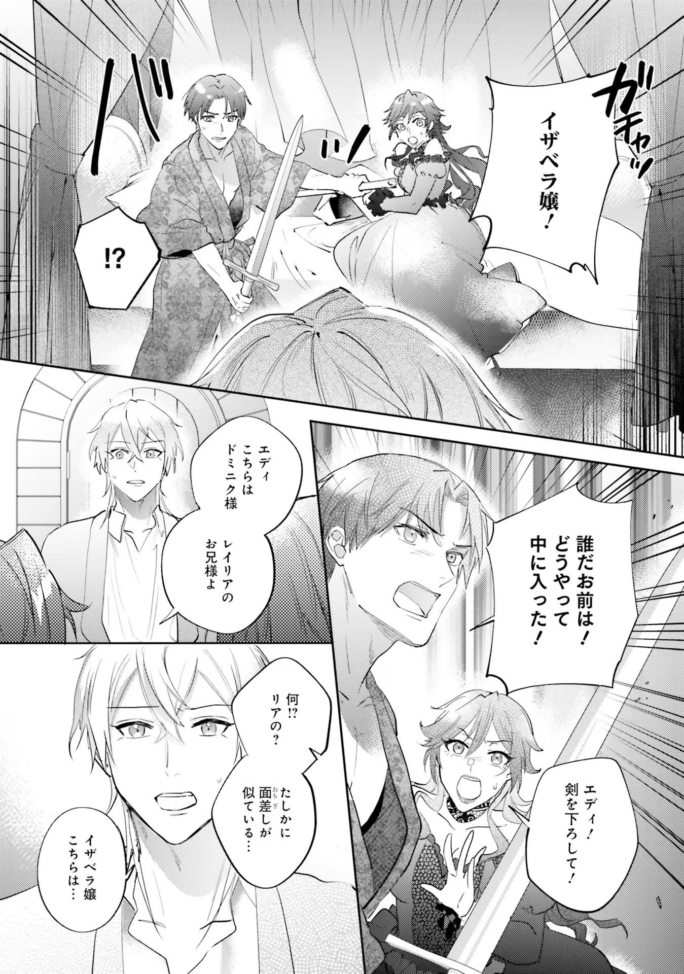 KOJIRASE OUTAISHI TO YAKUSOKU NO HIMEGIMI Chapter 15 page 26 - nihonkuni.com