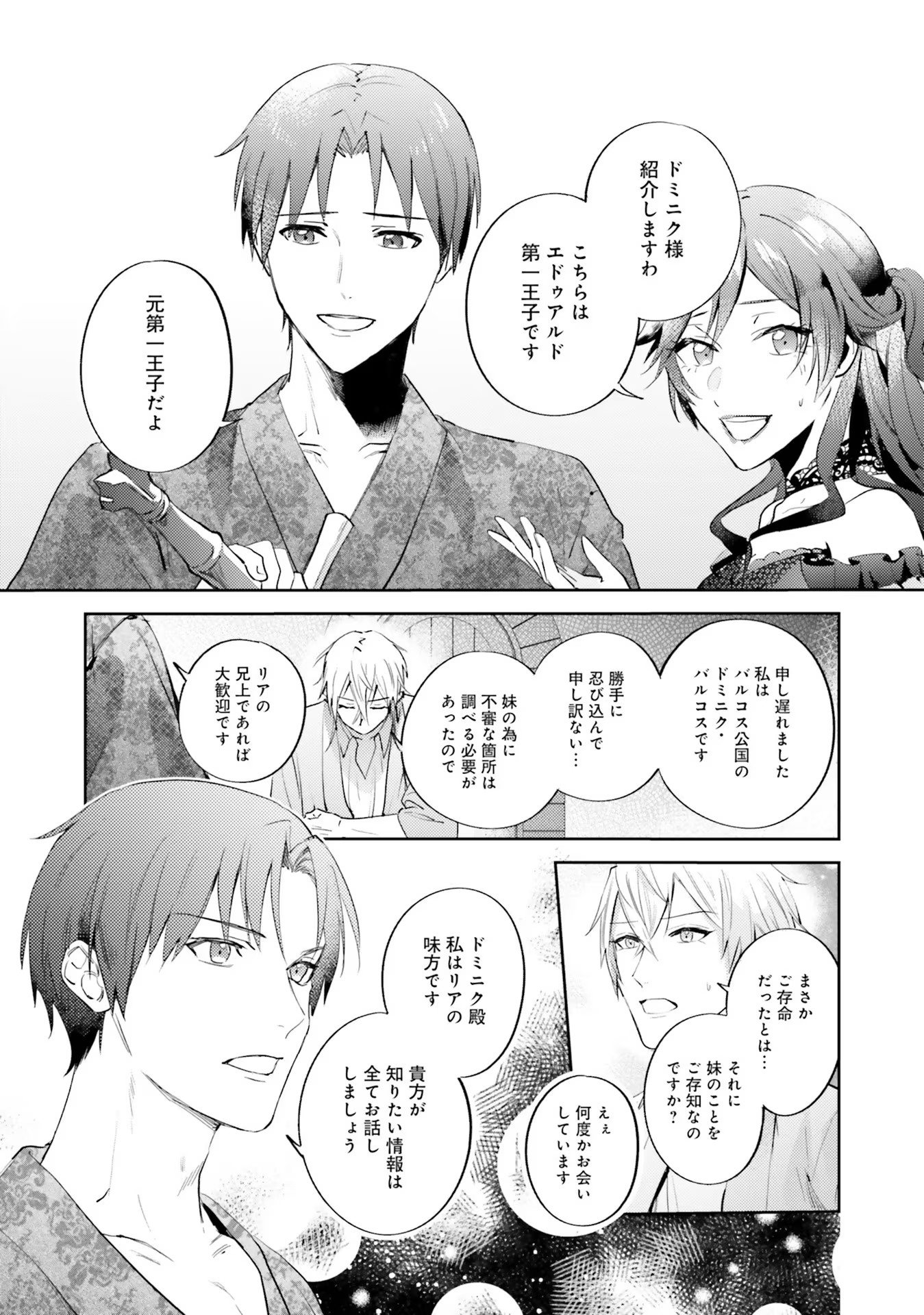 KOJIRASE OUTAISHI TO YAKUSOKU NO HIMEGIMI Chapter 15 page 27 - nihonkuni.com