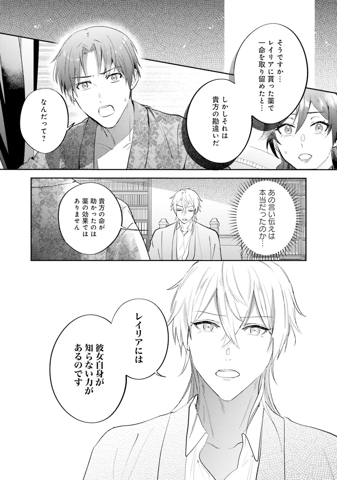 KOJIRASE OUTAISHI TO YAKUSOKU NO HIMEGIMI Chapter 15 page 28 - nihonkuni.com