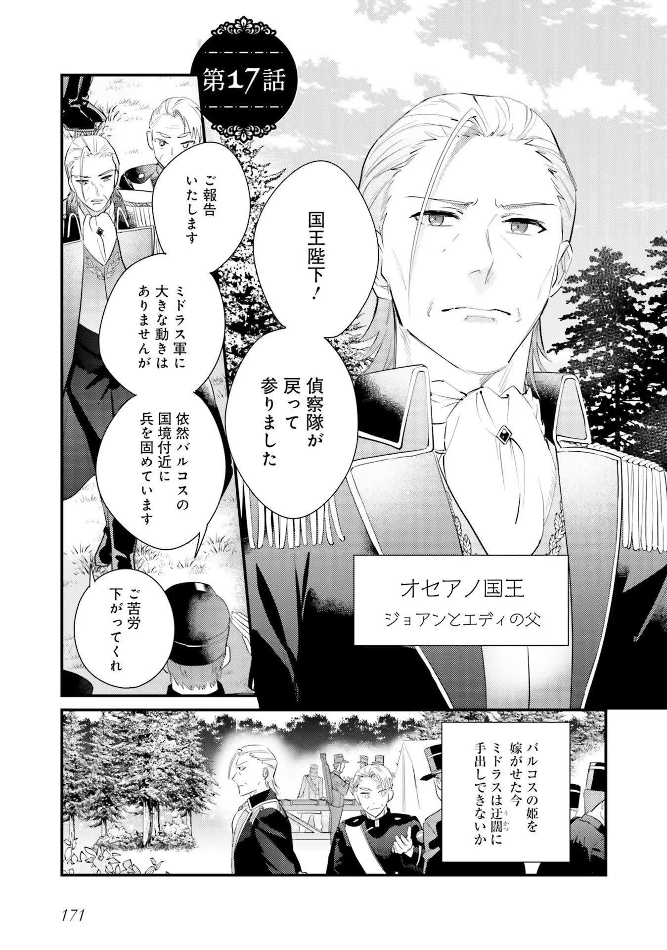 KOJIRASE OUTAISHI TO YAKUSOKU NO HIMEGIMI Chapter 17 page 1 - nihonkuni.com