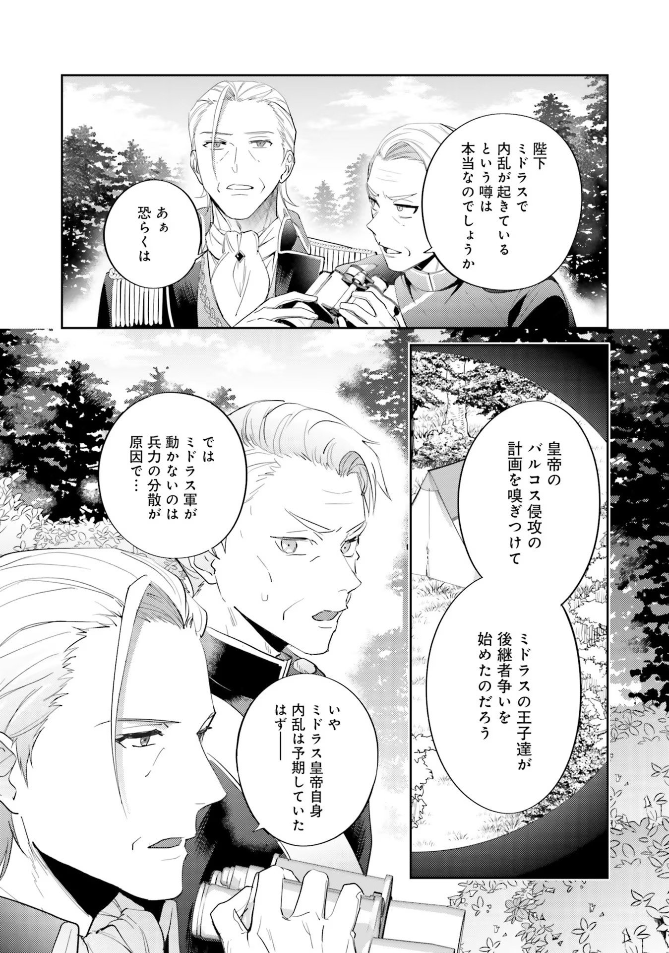 KOJIRASE OUTAISHI TO YAKUSOKU NO HIMEGIMI Chapter 17 page 2 - nihonkuni.com