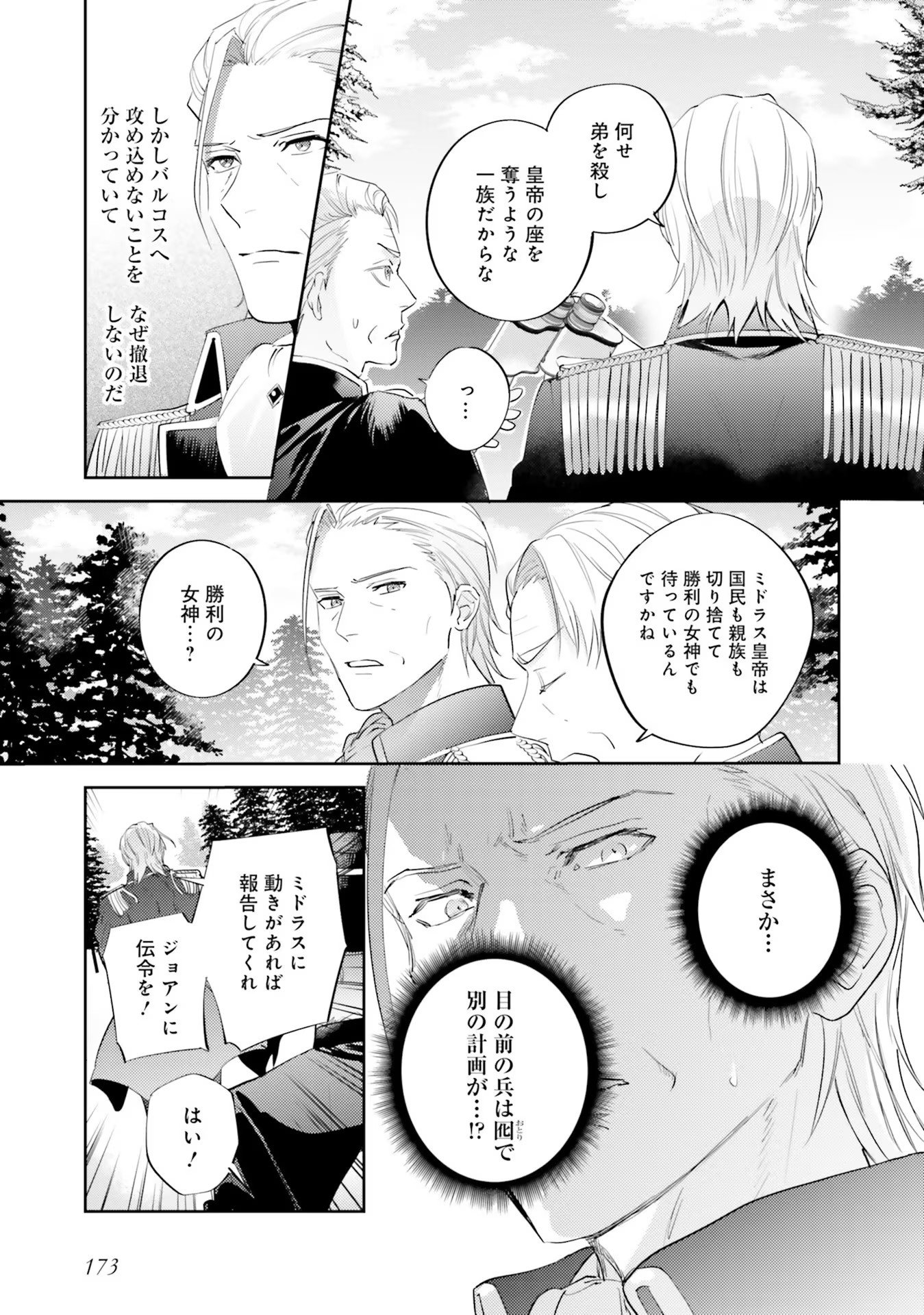KOJIRASE OUTAISHI TO YAKUSOKU NO HIMEGIMI Chapter 17 page 3 - nihonkuni.com