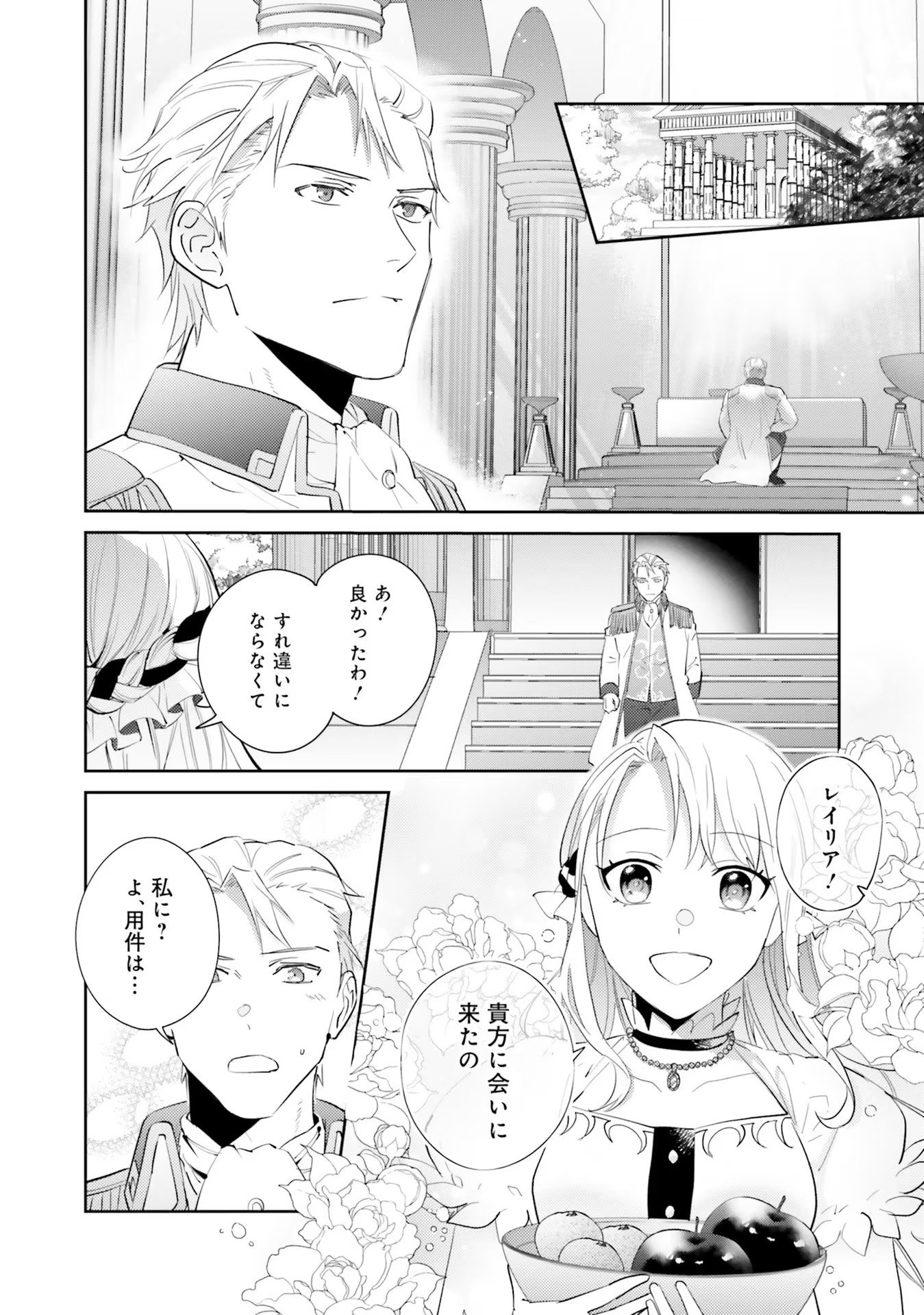 KOJIRASE OUTAISHI TO YAKUSOKU NO HIMEGIMI Chapter 17 page 4 - nihonkuni.com