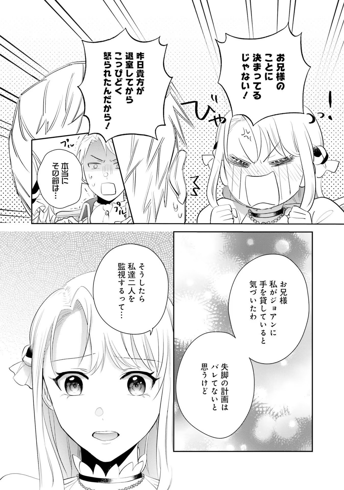 KOJIRASE OUTAISHI TO YAKUSOKU NO HIMEGIMI Chapter 17 page 5 - nihonkuni.com