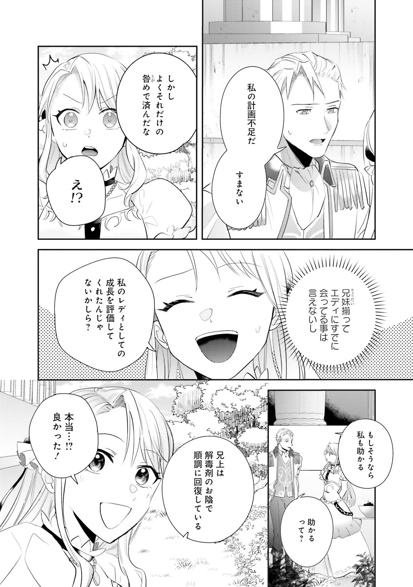 KOJIRASE OUTAISHI TO YAKUSOKU NO HIMEGIMI Chapter 17 page 6 - nihonkuni.com