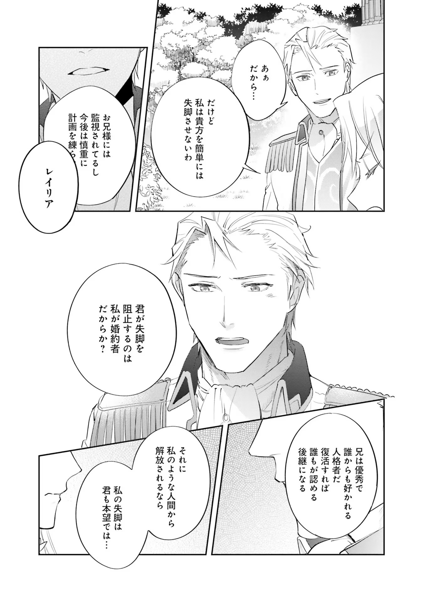KOJIRASE OUTAISHI TO YAKUSOKU NO HIMEGIMI Chapter 17 page 7 - nihonkuni.com