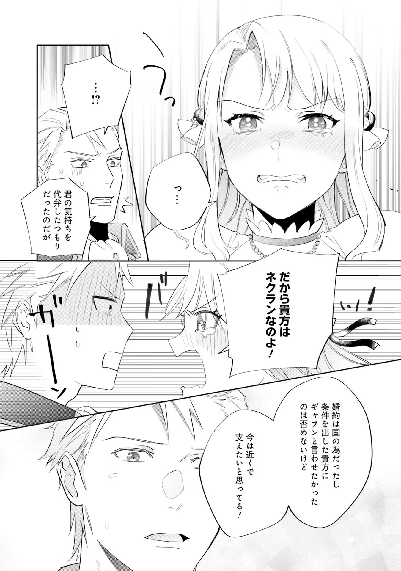 KOJIRASE OUTAISHI TO YAKUSOKU NO HIMEGIMI Chapter 17 page 8 - nihonkuni.com