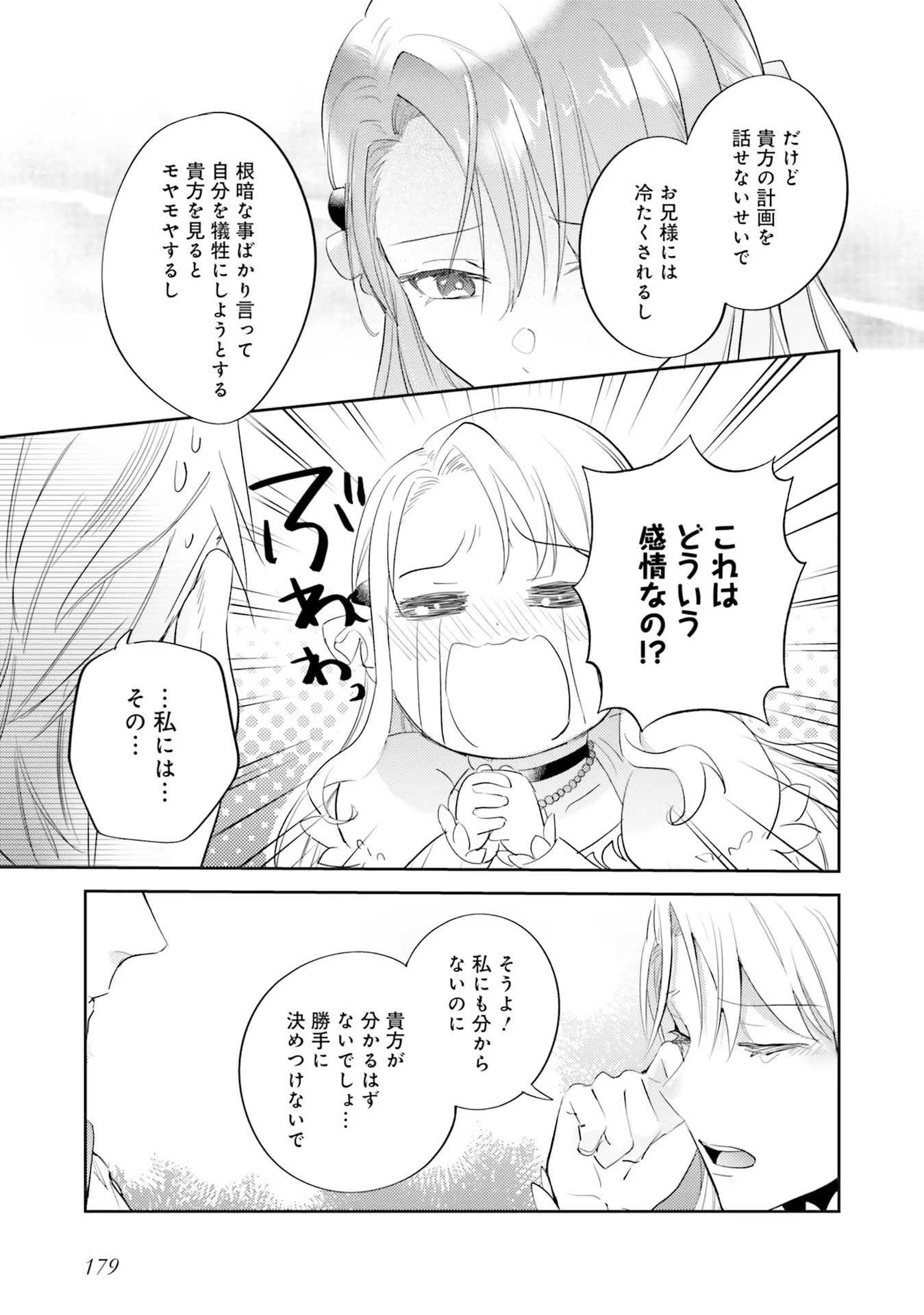 KOJIRASE OUTAISHI TO YAKUSOKU NO HIMEGIMI Chapter 17 page 9 - nihonkuni.com