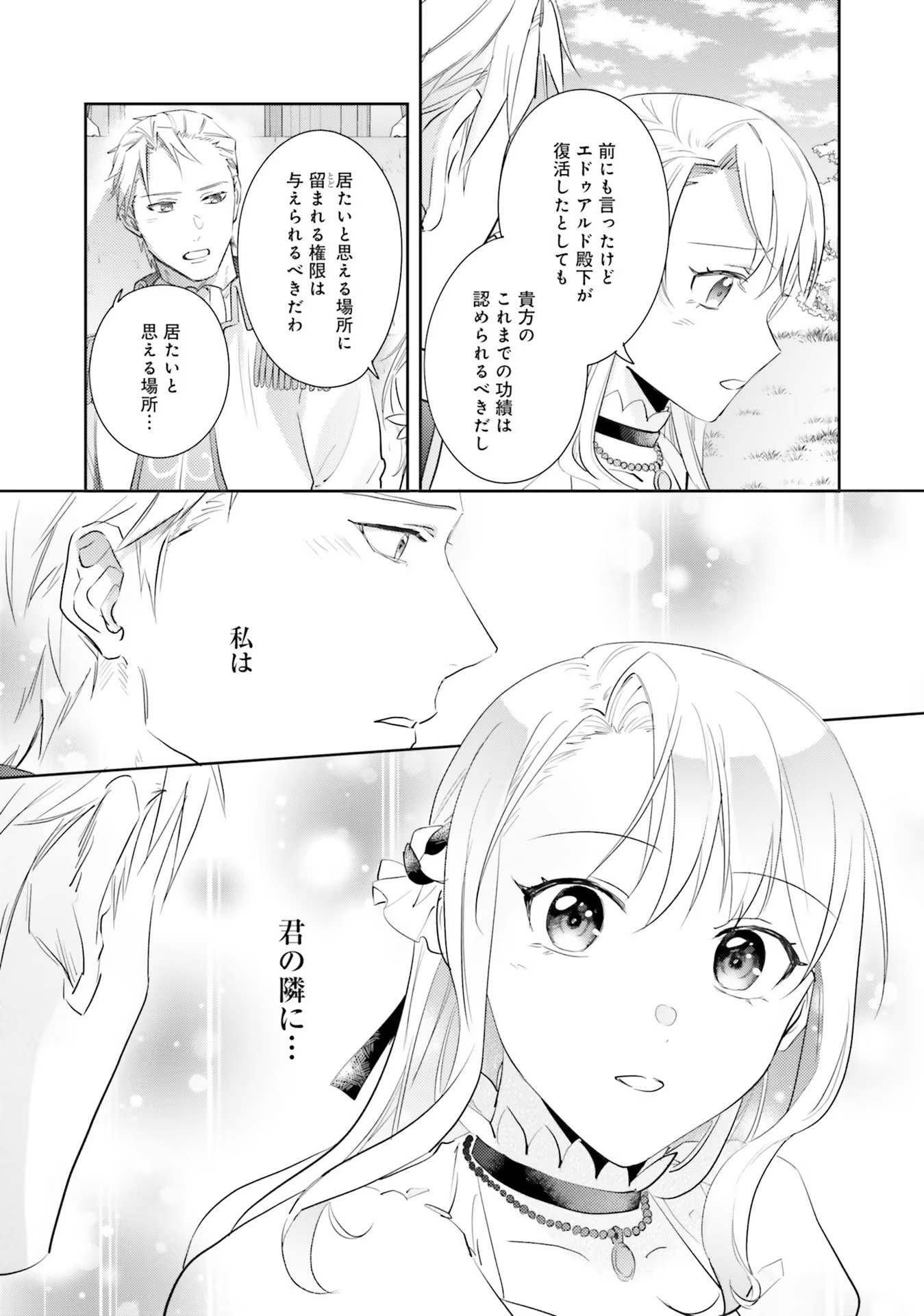 KOJIRASE OUTAISHI TO YAKUSOKU NO HIMEGIMI Chapter 17 page 10 - nihonkuni.com