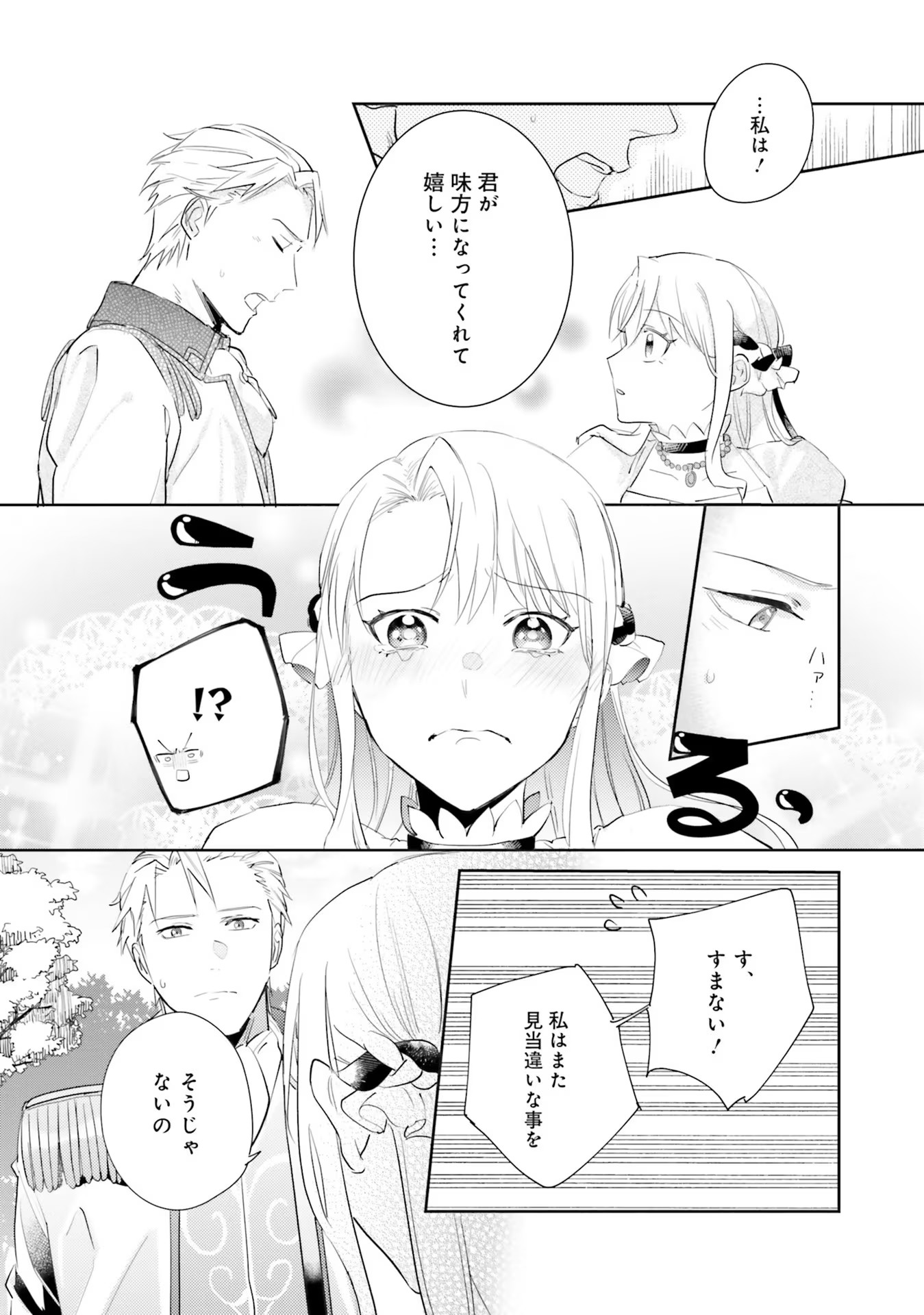 KOJIRASE OUTAISHI TO YAKUSOKU NO HIMEGIMI Chapter 17 page 11 - nihonkuni.com