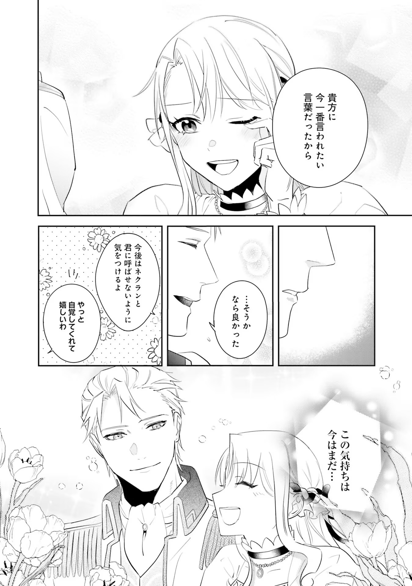 KOJIRASE OUTAISHI TO YAKUSOKU NO HIMEGIMI Chapter 17 page 12 - nihonkuni.com