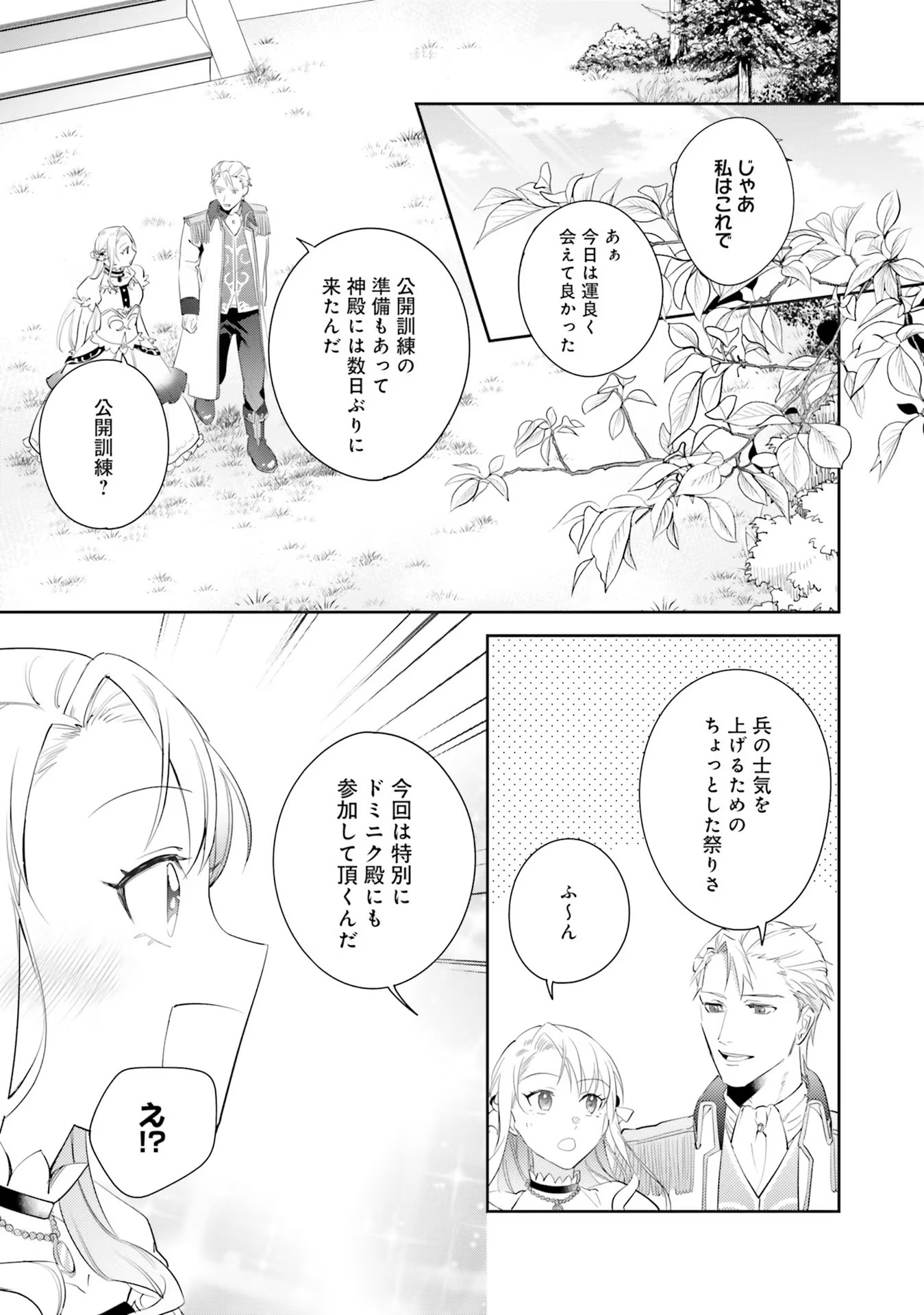 KOJIRASE OUTAISHI TO YAKUSOKU NO HIMEGIMI Chapter 17 page 13 - nihonkuni.com