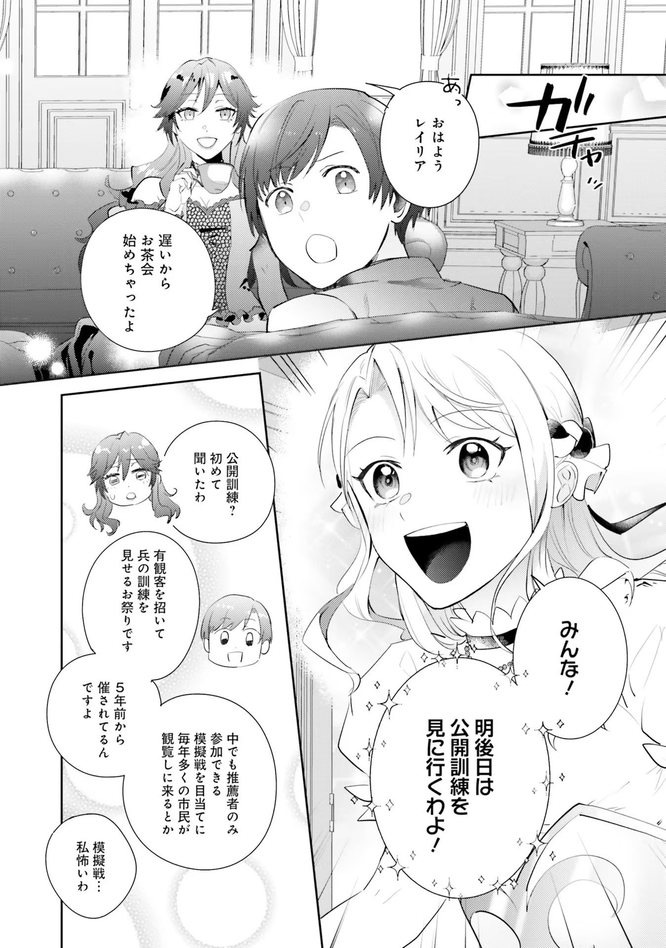 KOJIRASE OUTAISHI TO YAKUSOKU NO HIMEGIMI Chapter 17 page 14 - nihonkuni.com